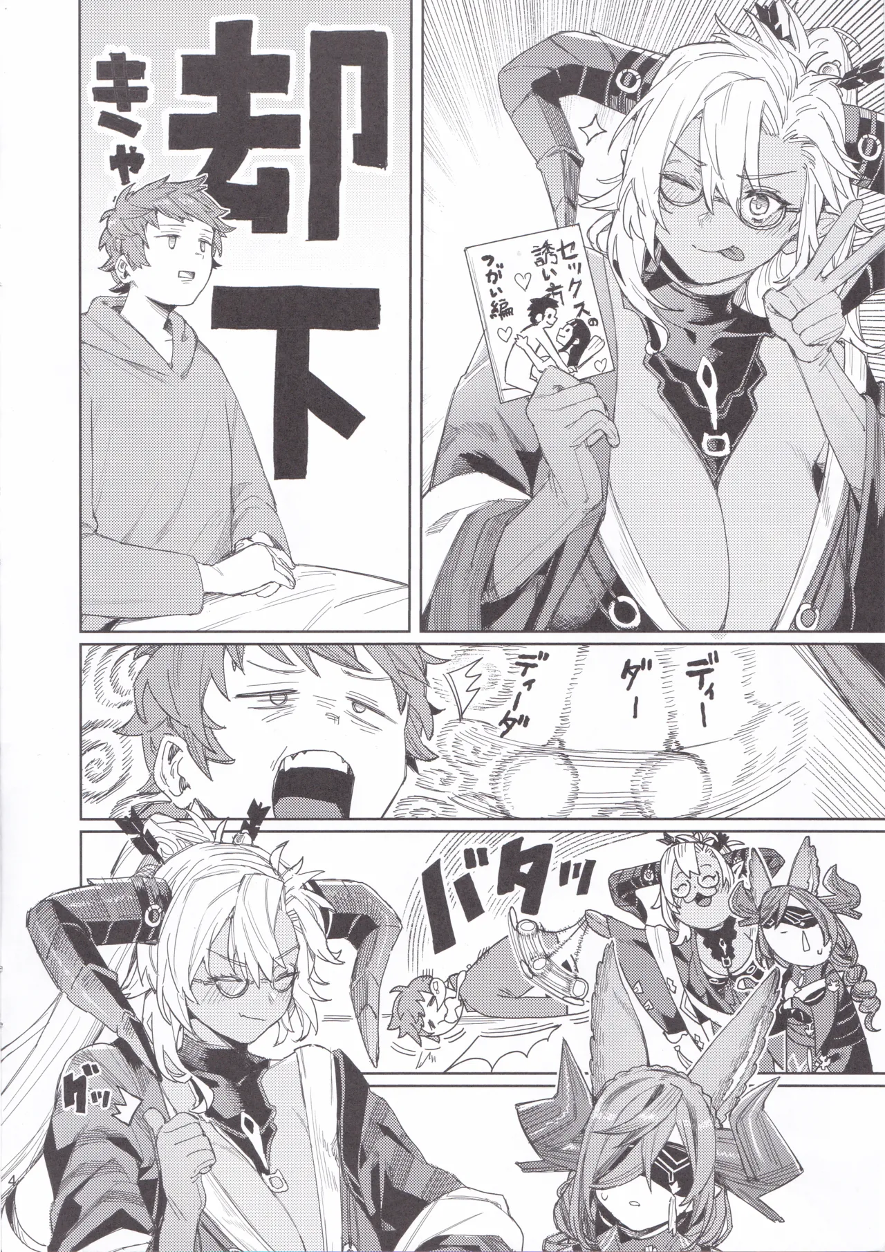 Granblue Book Copy page 4 full