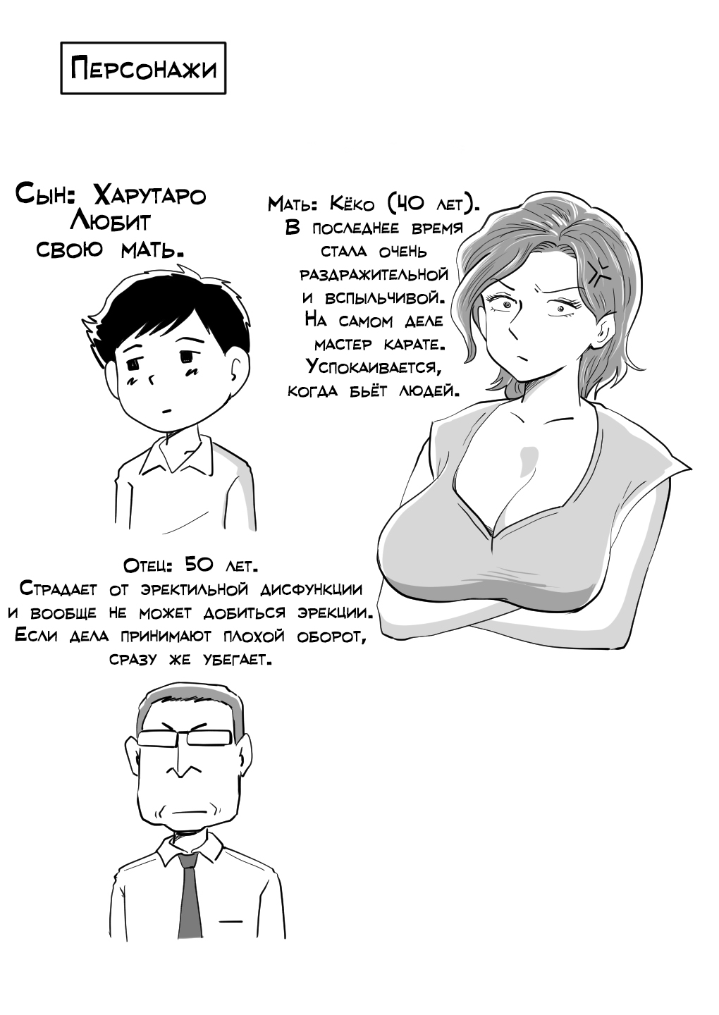 Kigen no Warui Haha wo Koufuku ni Saseta Musuko | Сын осчастливил свою вспыльчивую мать page 2 full