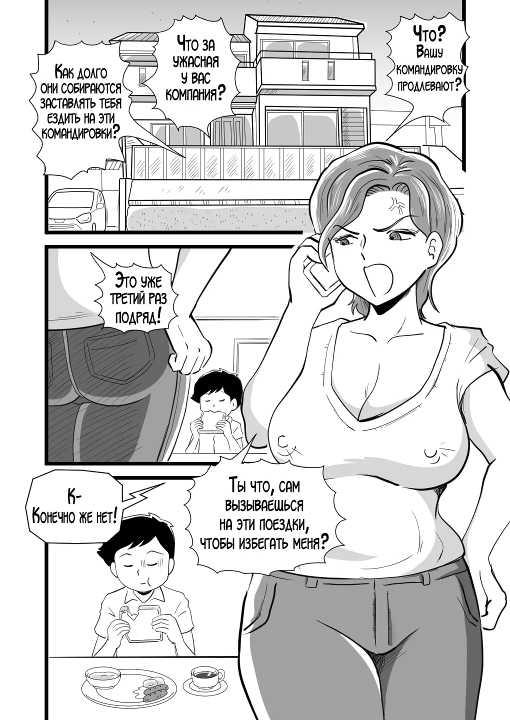 Kigen no Warui Haha wo Koufuku ni Saseta Musuko | Сын осчастливил свою вспыльчивую мать page 3 full
