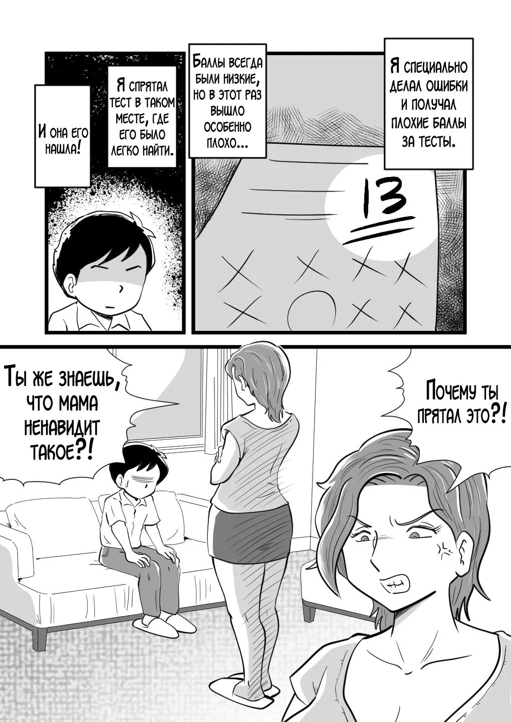 Kigen no Warui Haha wo Koufuku ni Saseta Musuko | Сын осчастливил свою вспыльчивую мать page 7 full