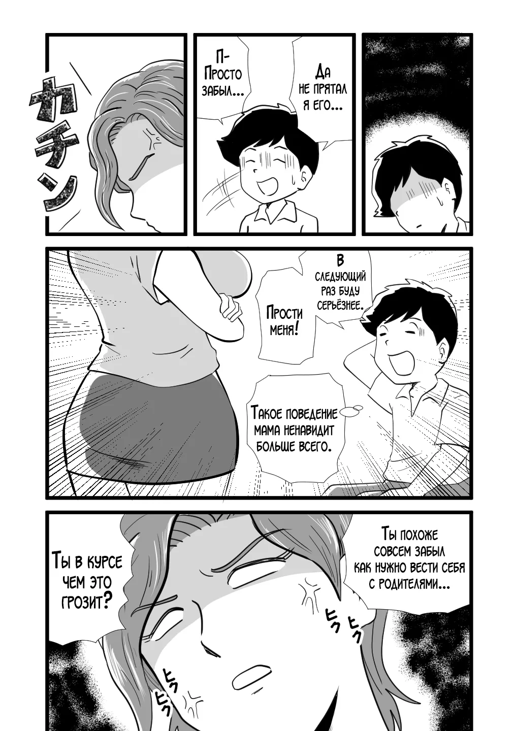 Kigen no Warui Haha wo Koufuku ni Saseta Musuko | Сын осчастливил свою вспыльчивую мать page 8 full