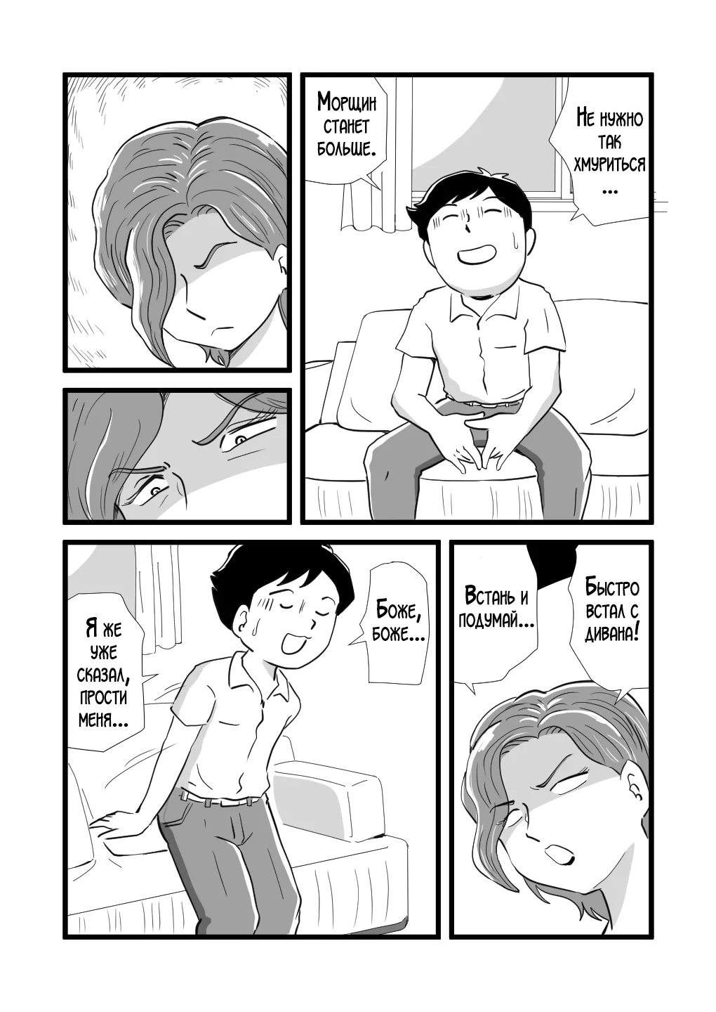 Kigen no Warui Haha wo Koufuku ni Saseta Musuko | Сын осчастливил свою вспыльчивую мать page 9 full