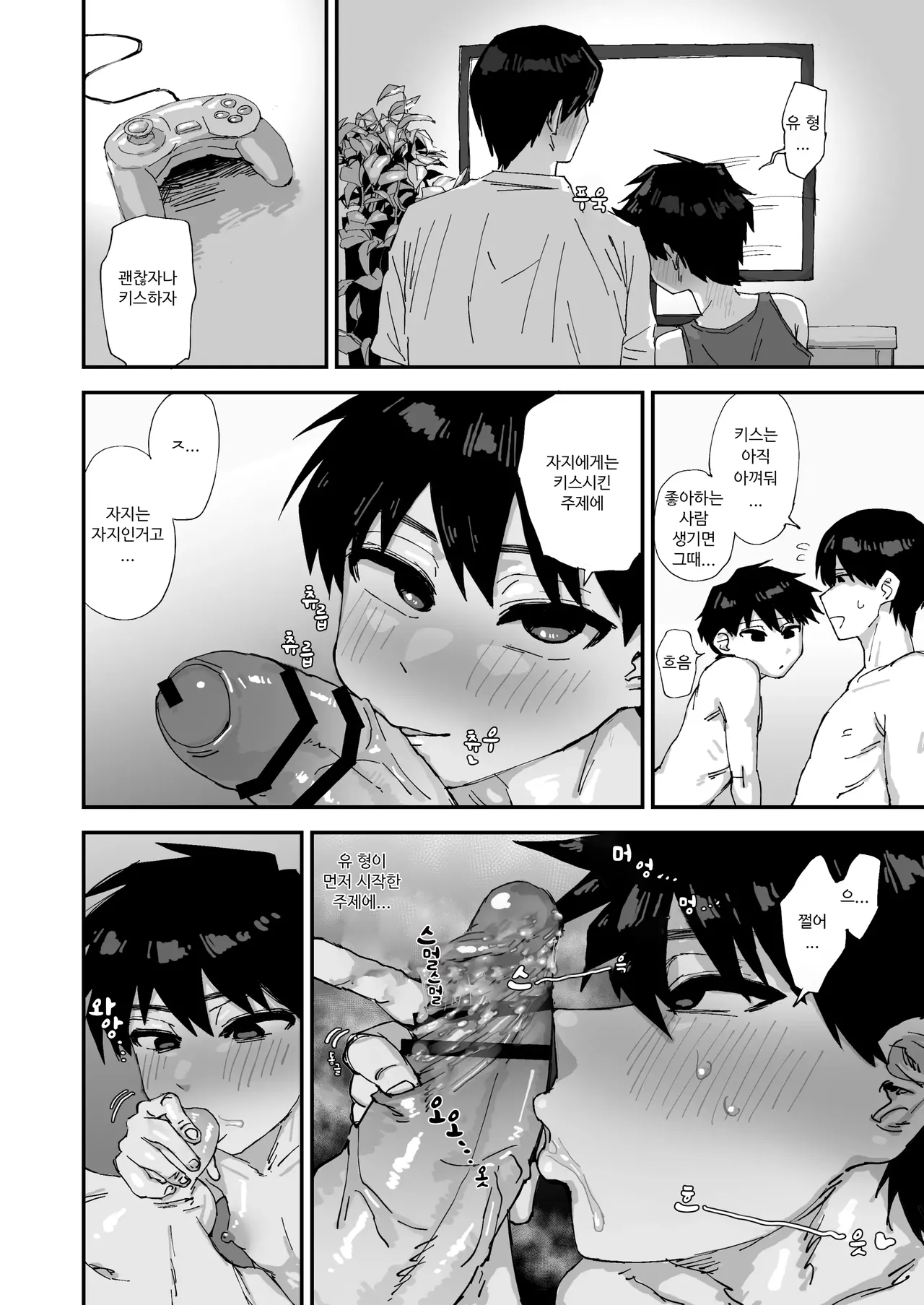 Itoko ♂ to Tokoton Nama Koubi ~Berochuu Guchagucha Daisakusen~ | 사촌끼리 엉망진창 생교미 핥짝핥짝 질척질척 대작전 page 5 full