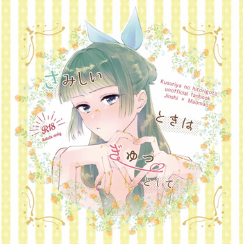 samishī toki wa gyutto shite cover