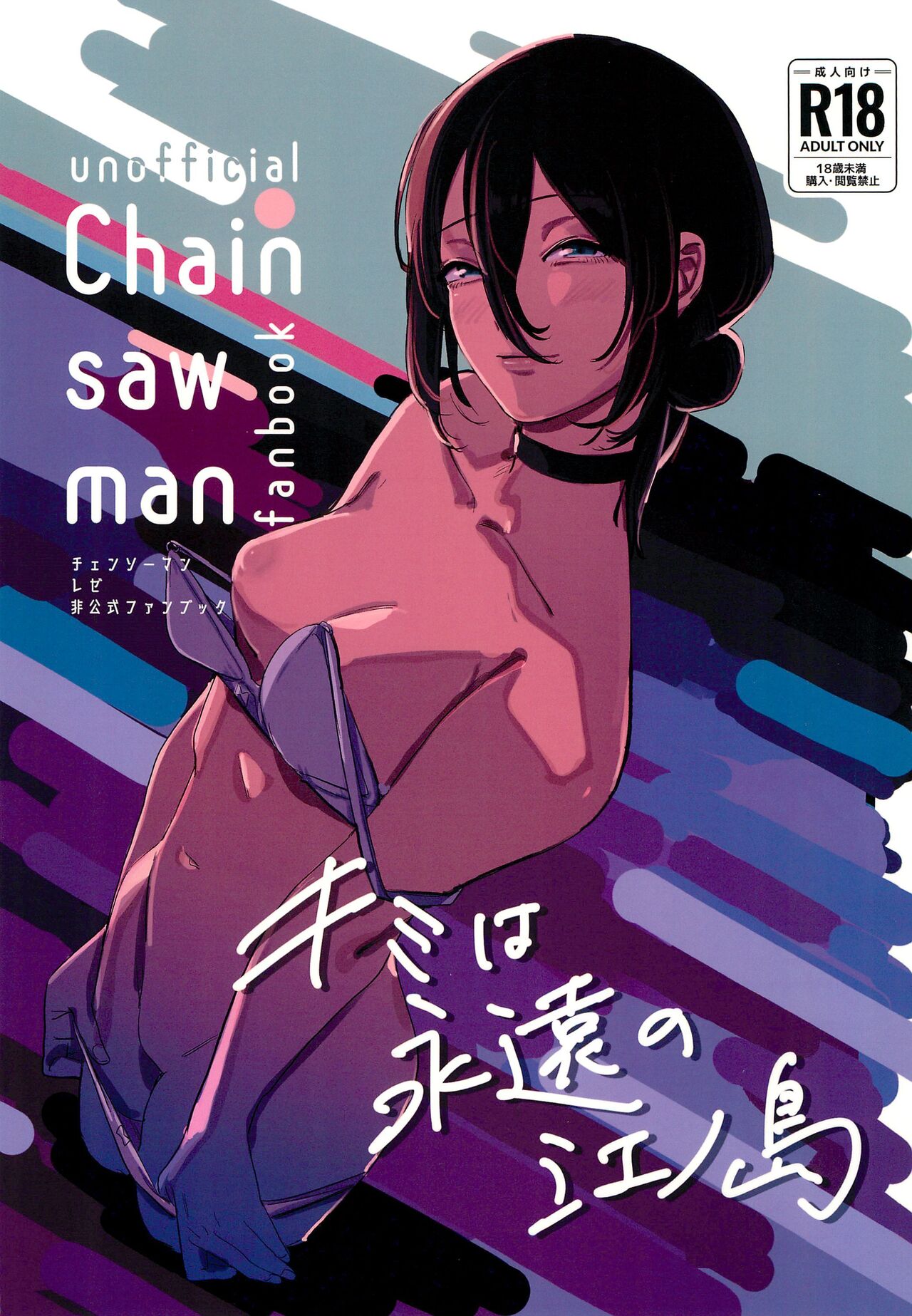 Kimi wa eien no Enoshima page 1 full