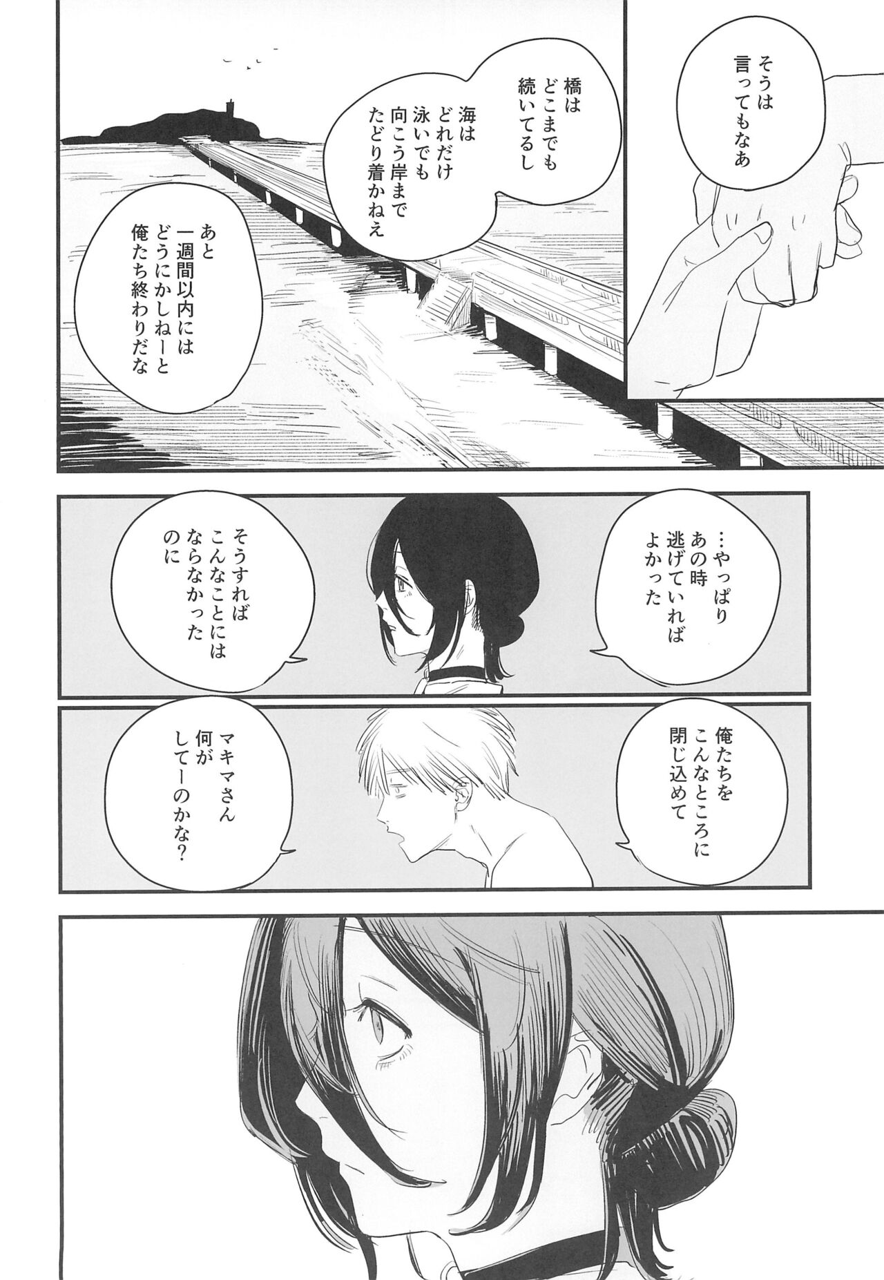 Kimi wa eien no Enoshima page 3 full