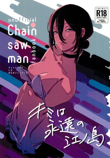 Kimi wa eien no Enoshima cover