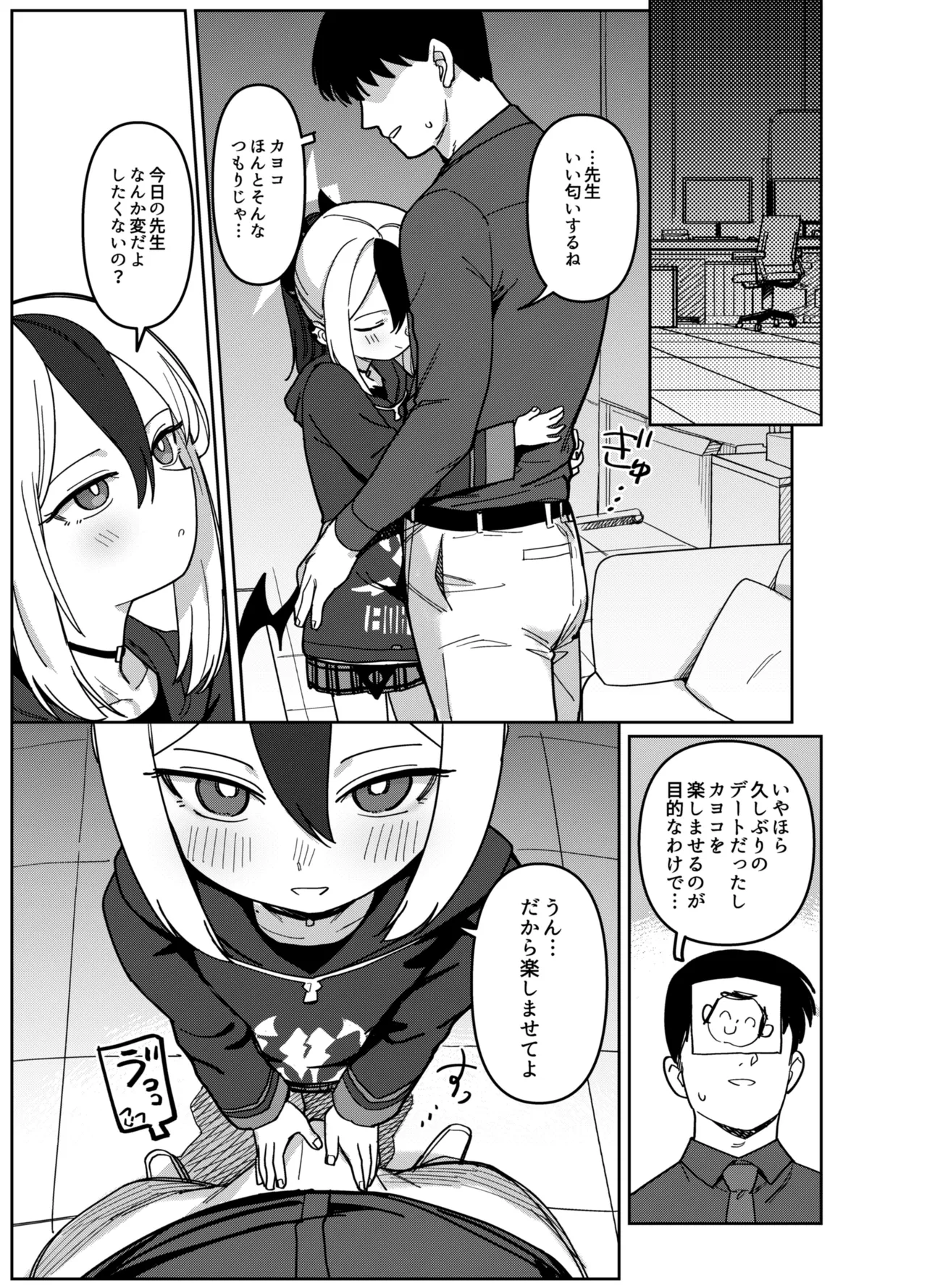 Onikata Kayoko wa Me o Sorasanai page 7 full