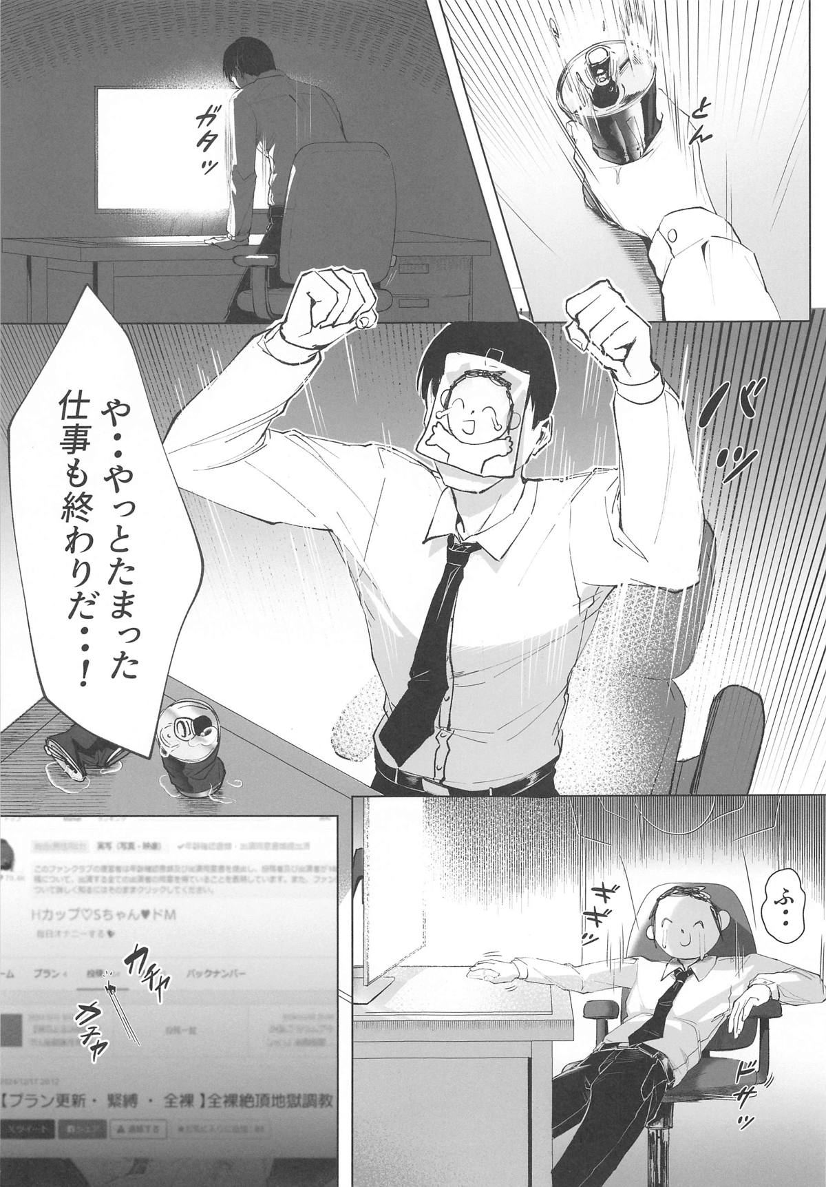 Watashi no Do-M Uraaka Onna S-chan page 2 full
