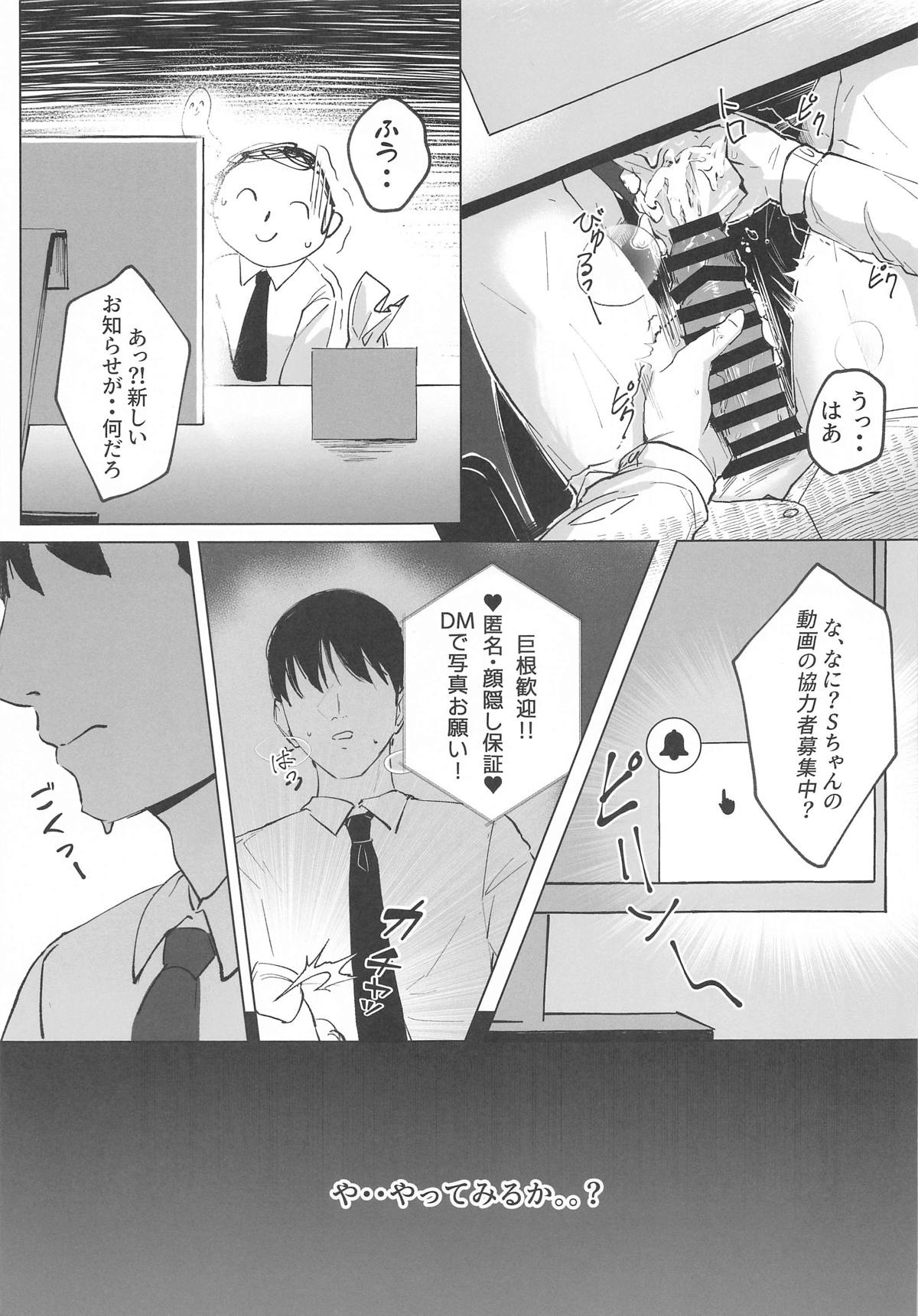 Watashi no Do-M Uraaka Onna S-chan page 4 full