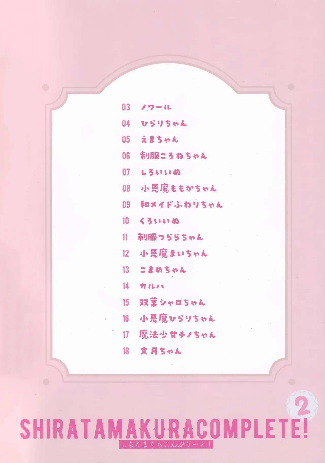 Shiratamakuracomplete! 2 page 2 full