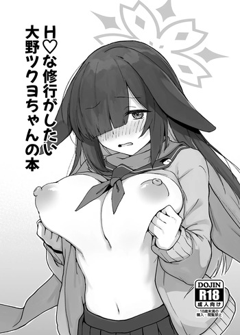 Ecchi na Shugyou ga Shitai Oono Tsukuyo-chan no Hon cover