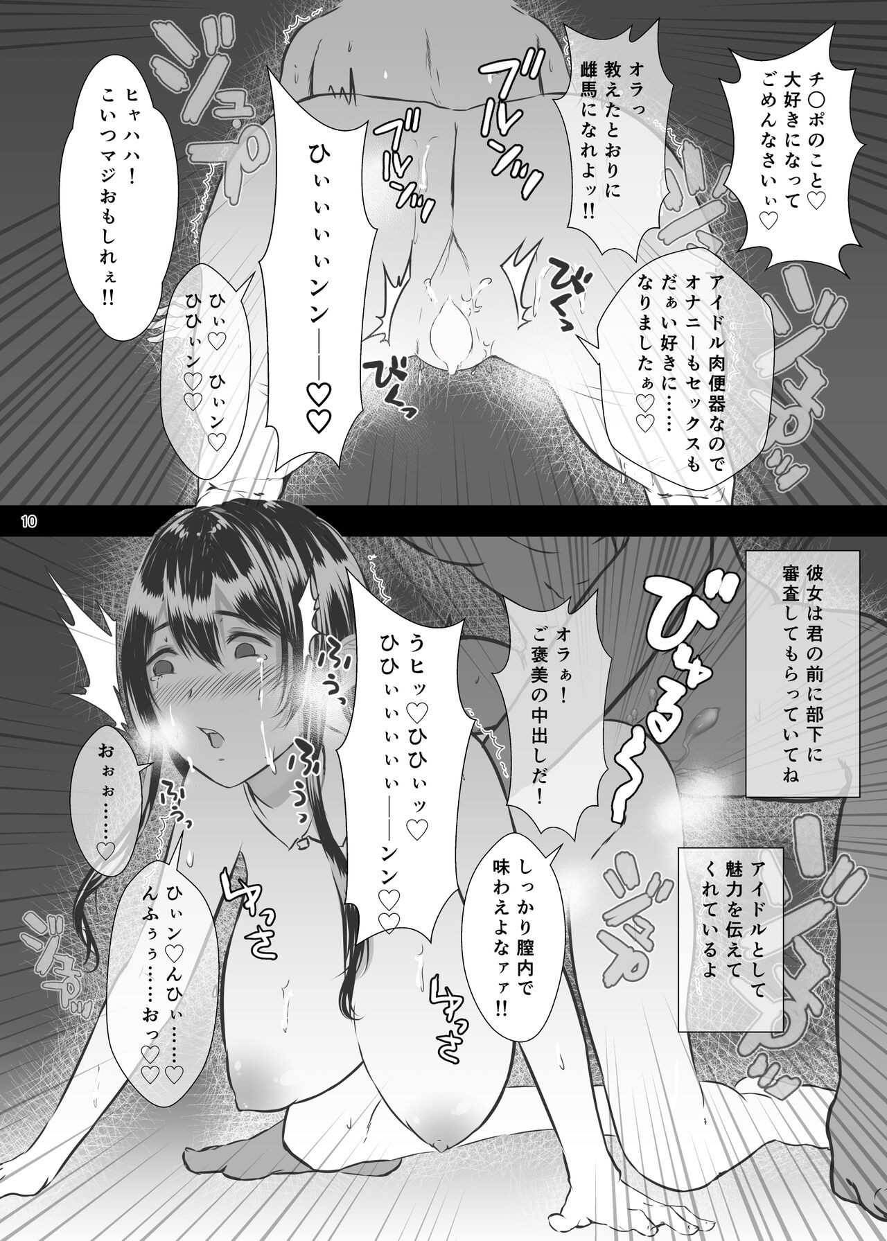 Osaki Amana no Secret Audition + Succubus ni Natta Fuyu Nee-chan to page 10 full