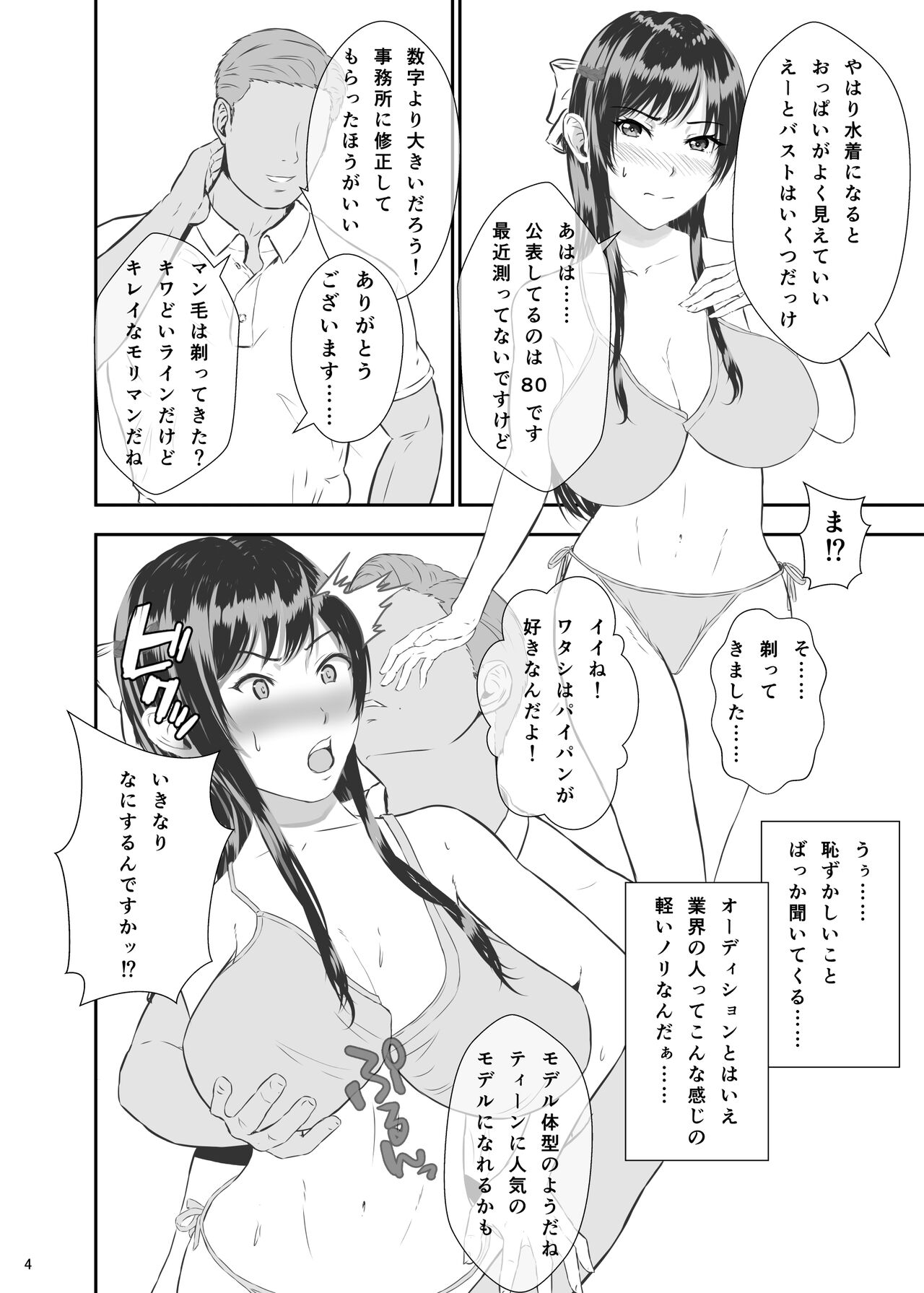 Osaki Amana no Secret Audition + Succubus ni Natta Fuyu Nee-chan to page 4 full