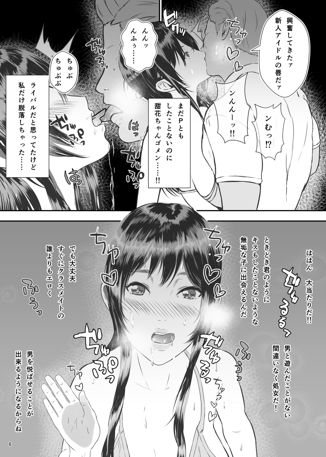 Osaki Amana no Secret Audition + Succubus ni Natta Fuyu Nee-chan to page 6 full