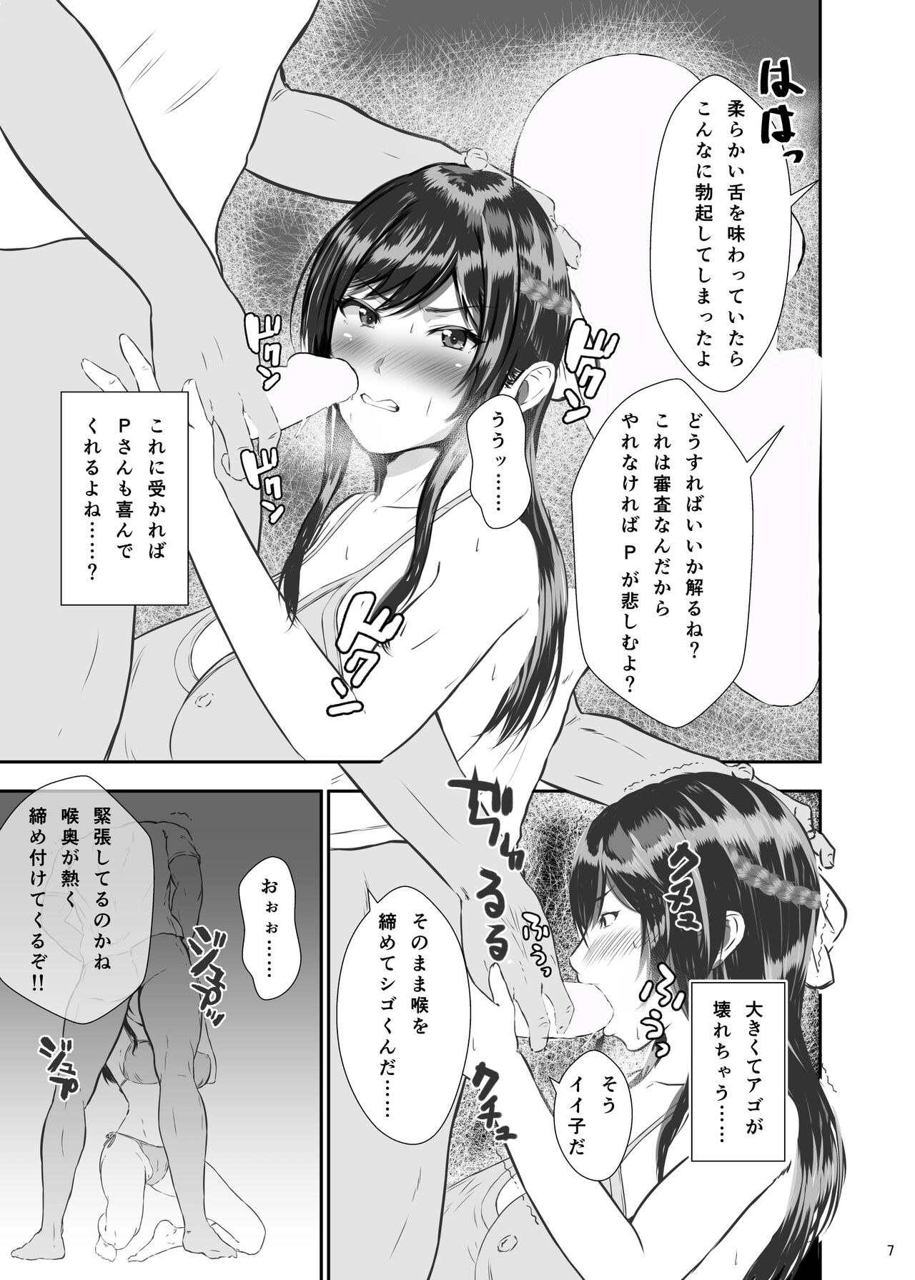 Osaki Amana no Secret Audition + Succubus ni Natta Fuyu Nee-chan to page 7 full