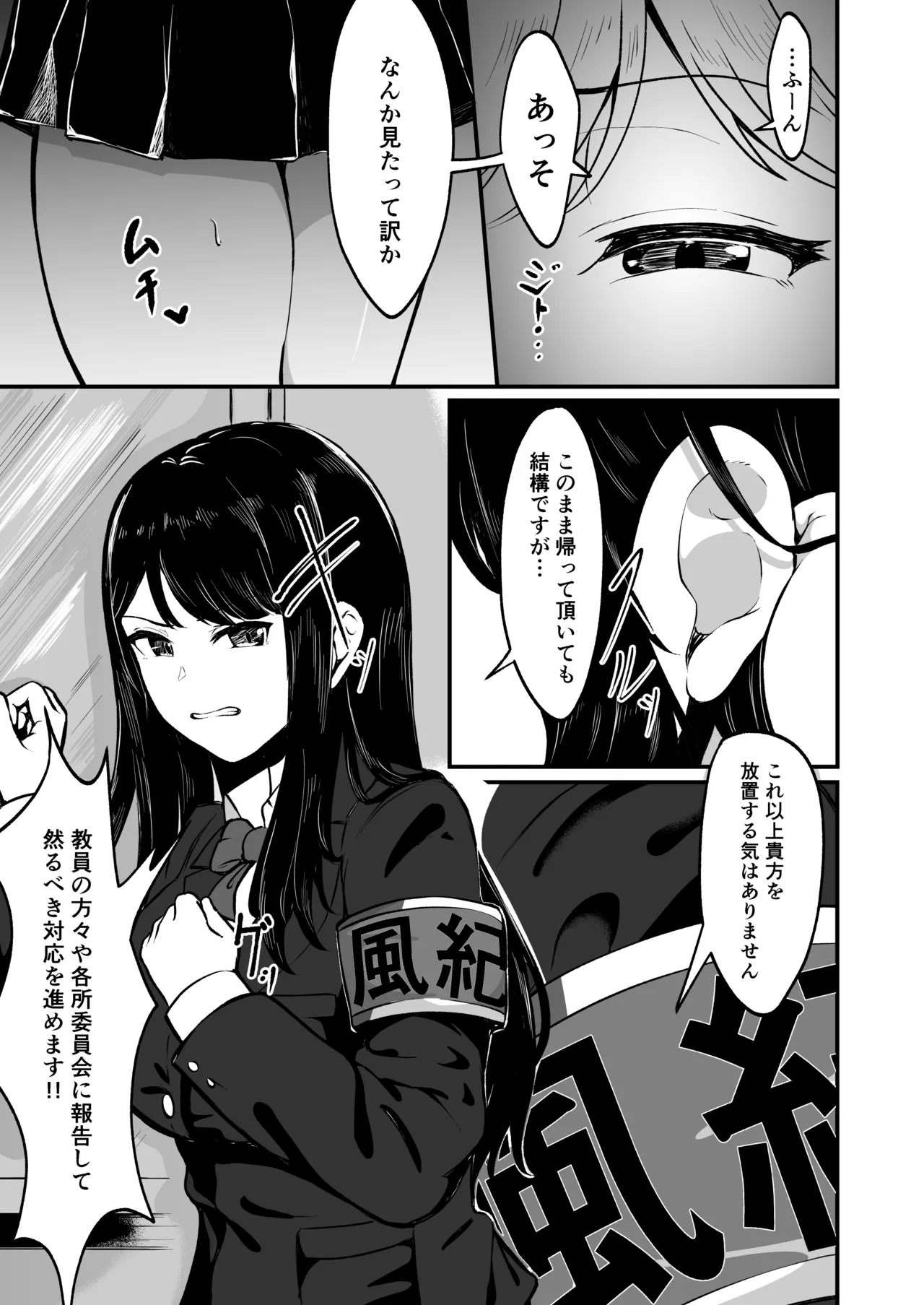 ドスケベ風紀のススメ page 10 full