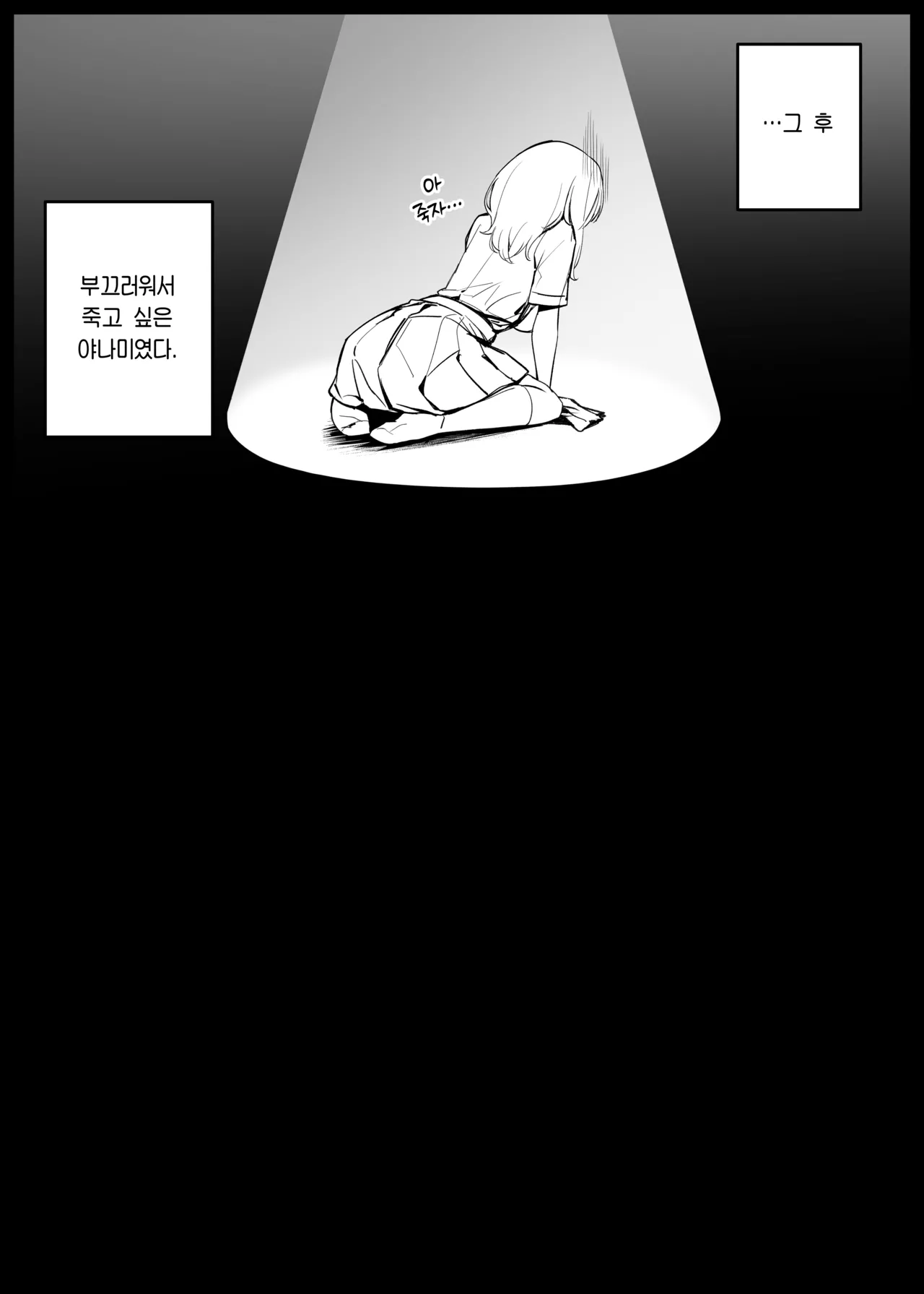 Haiboku Mousou Onanishiteiru Yanami-san | 패배 망상 자위하는 야나미 page 8 full