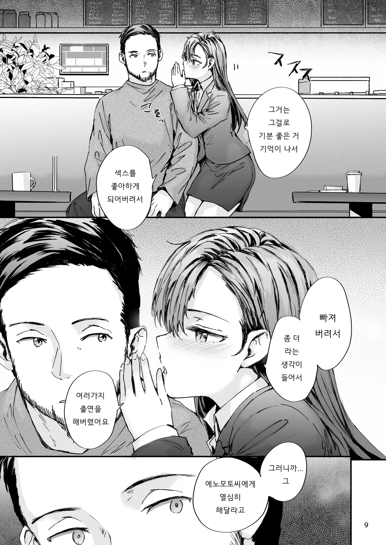 Haken no Nakano-san wa Moto AV Joyuu ~AV Danyuu Saikai Hen~ | 파견 된 나카노 씨는 전 AV 배우, AV 배우 재회 편 page 10 full