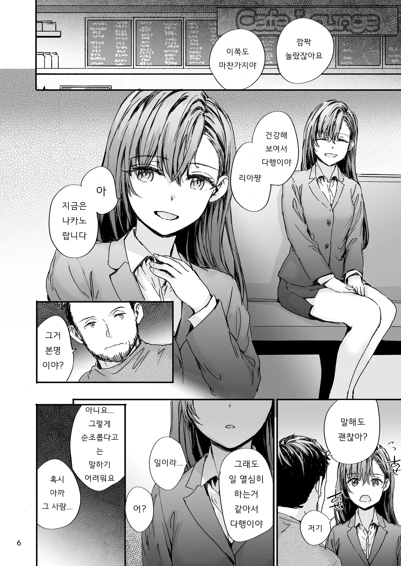 Haken no Nakano-san wa Moto AV Joyuu ~AV Danyuu Saikai Hen~ | 파견 된 나카노 씨는 전 AV 배우, AV 배우 재회 편 page 7 full