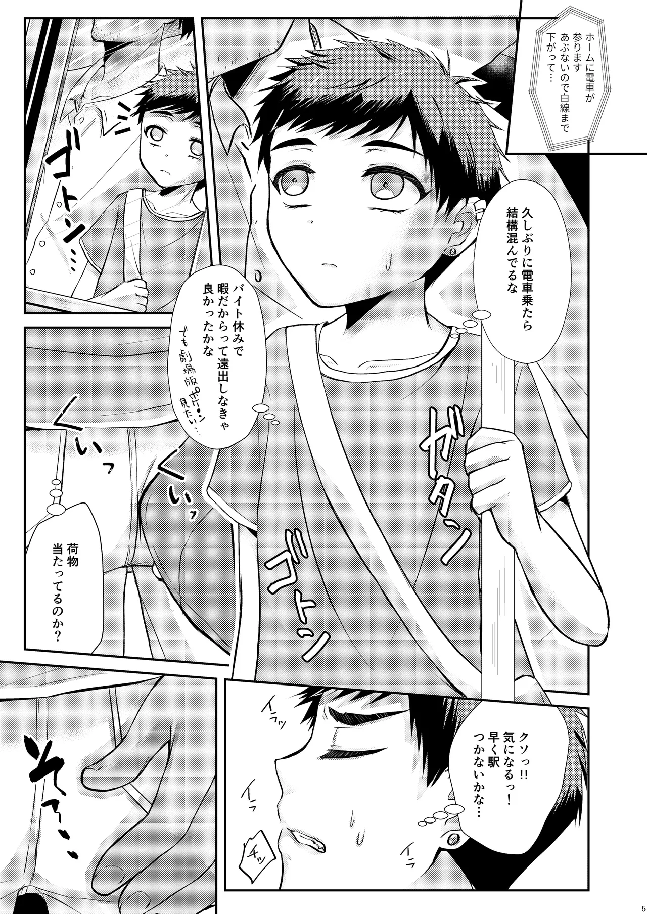 SHOUNEN AFTER DAYS page 5 full