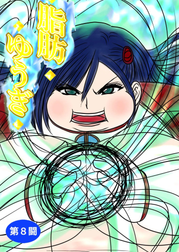 Shibou Yuugi Dai 8 tou cover