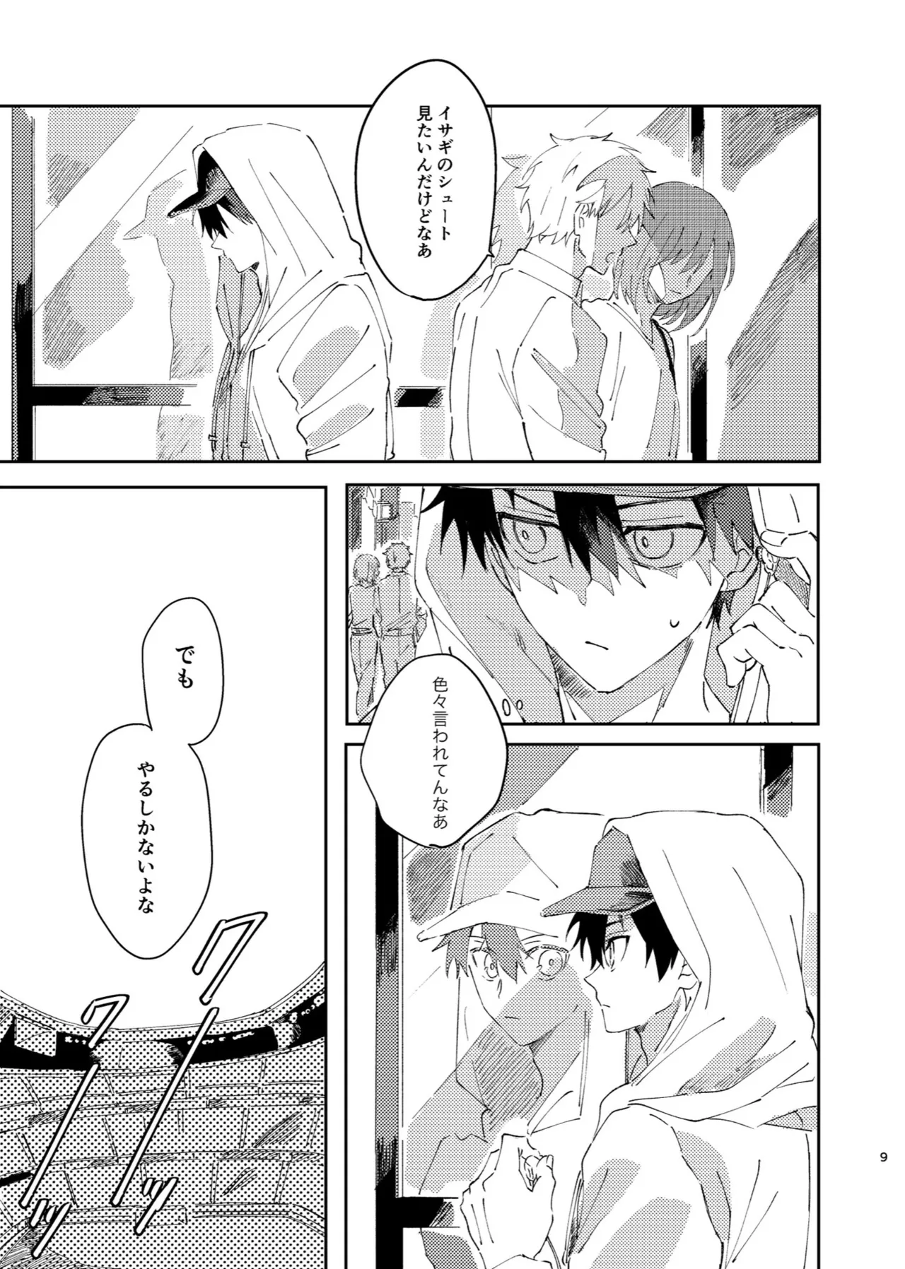 は不必要で不可欠 page 8 full