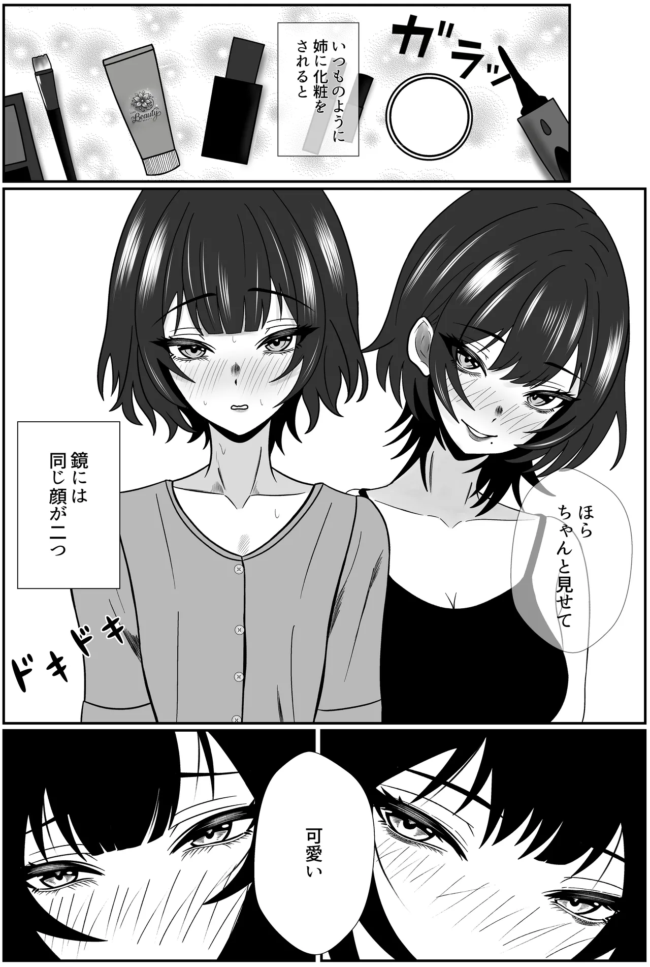 双子の異常な愛情〜双子の姉が弟を女装させてローションガーゼで気絶するまで精液と潮を搾り尽くす話〜 page 8 full
