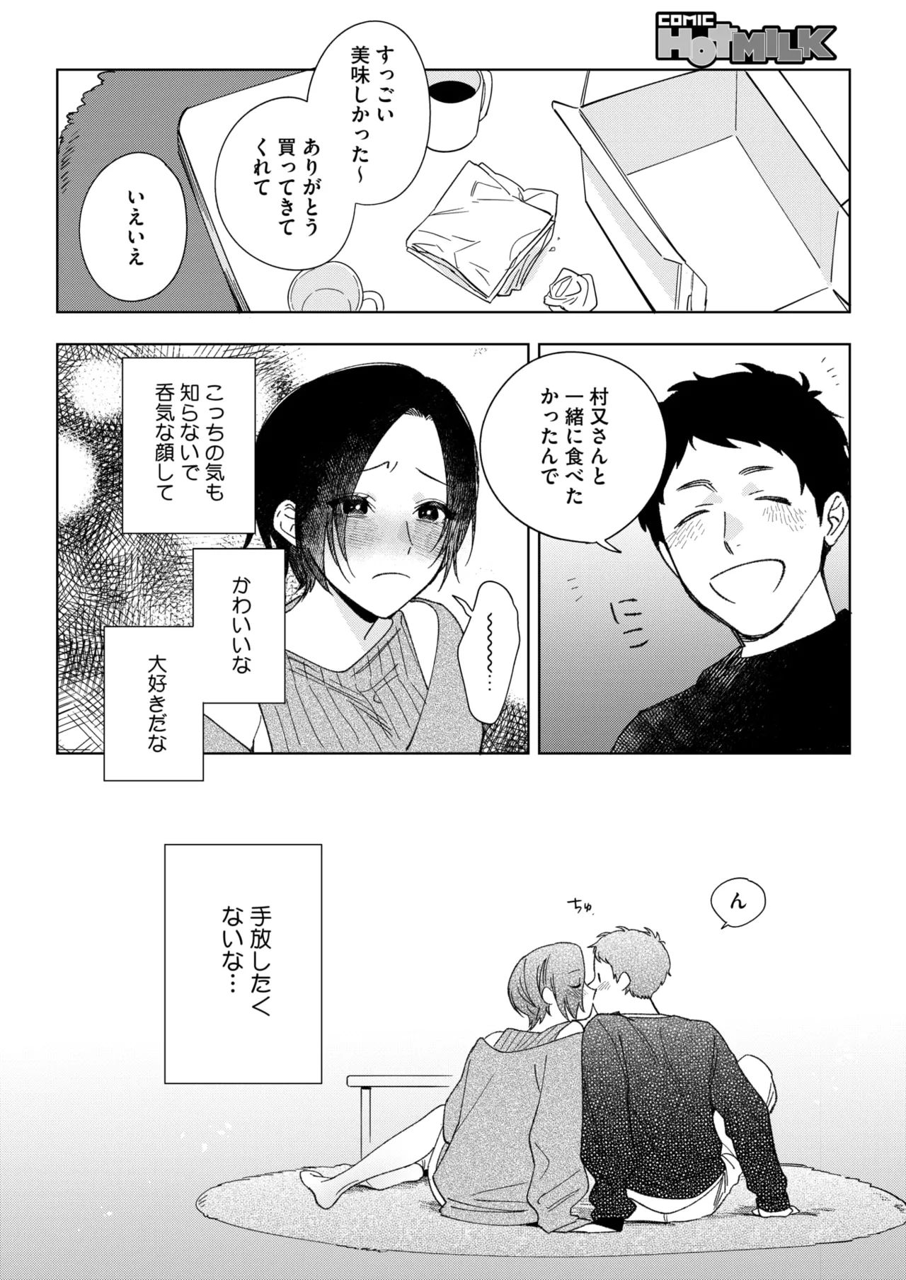 COMIC HOTMILK 2025-01 page 10 full