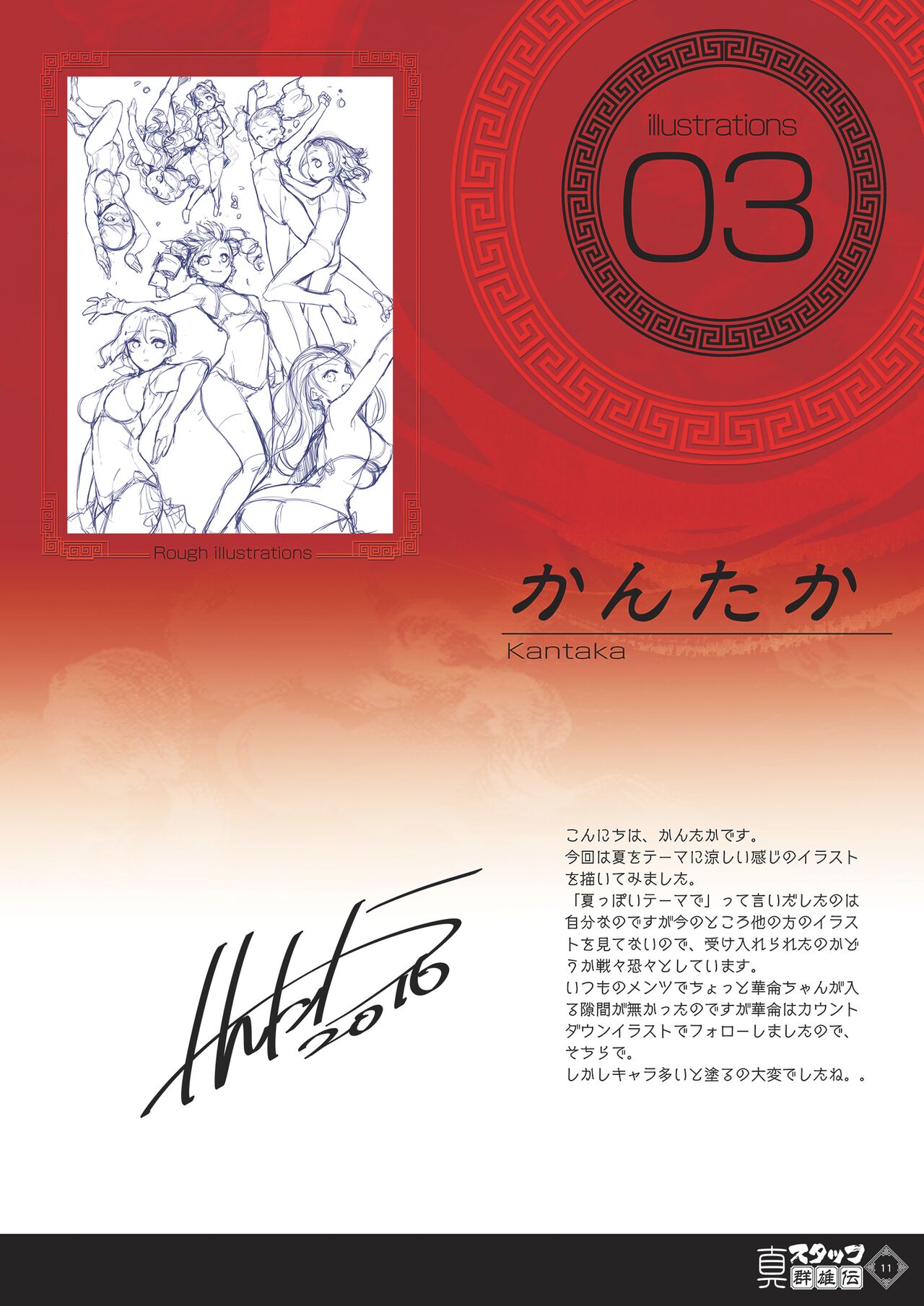 Shin Staff Eiyuutan page 10 full
