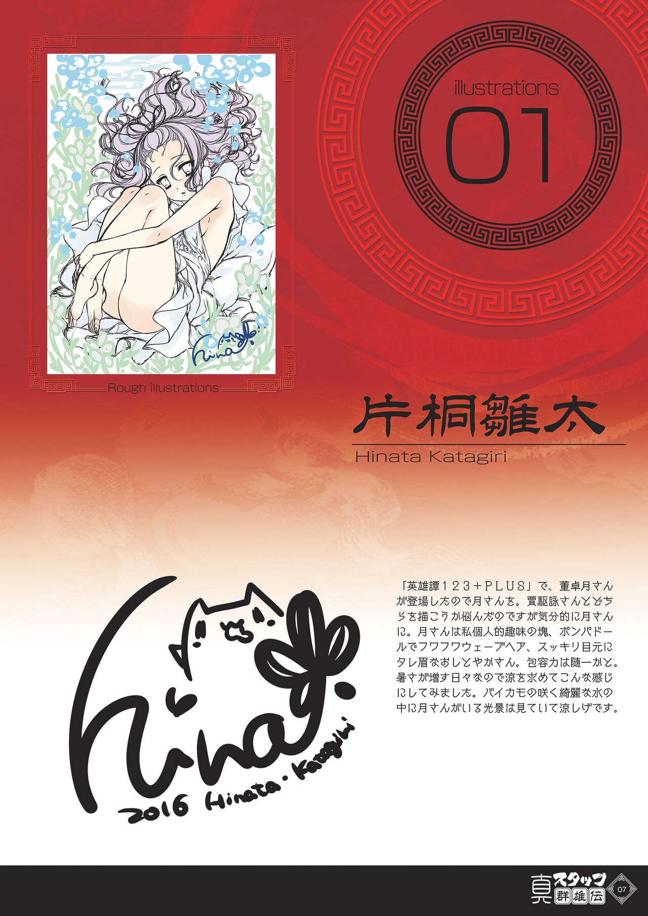 Shin Staff Eiyuutan page 6 full