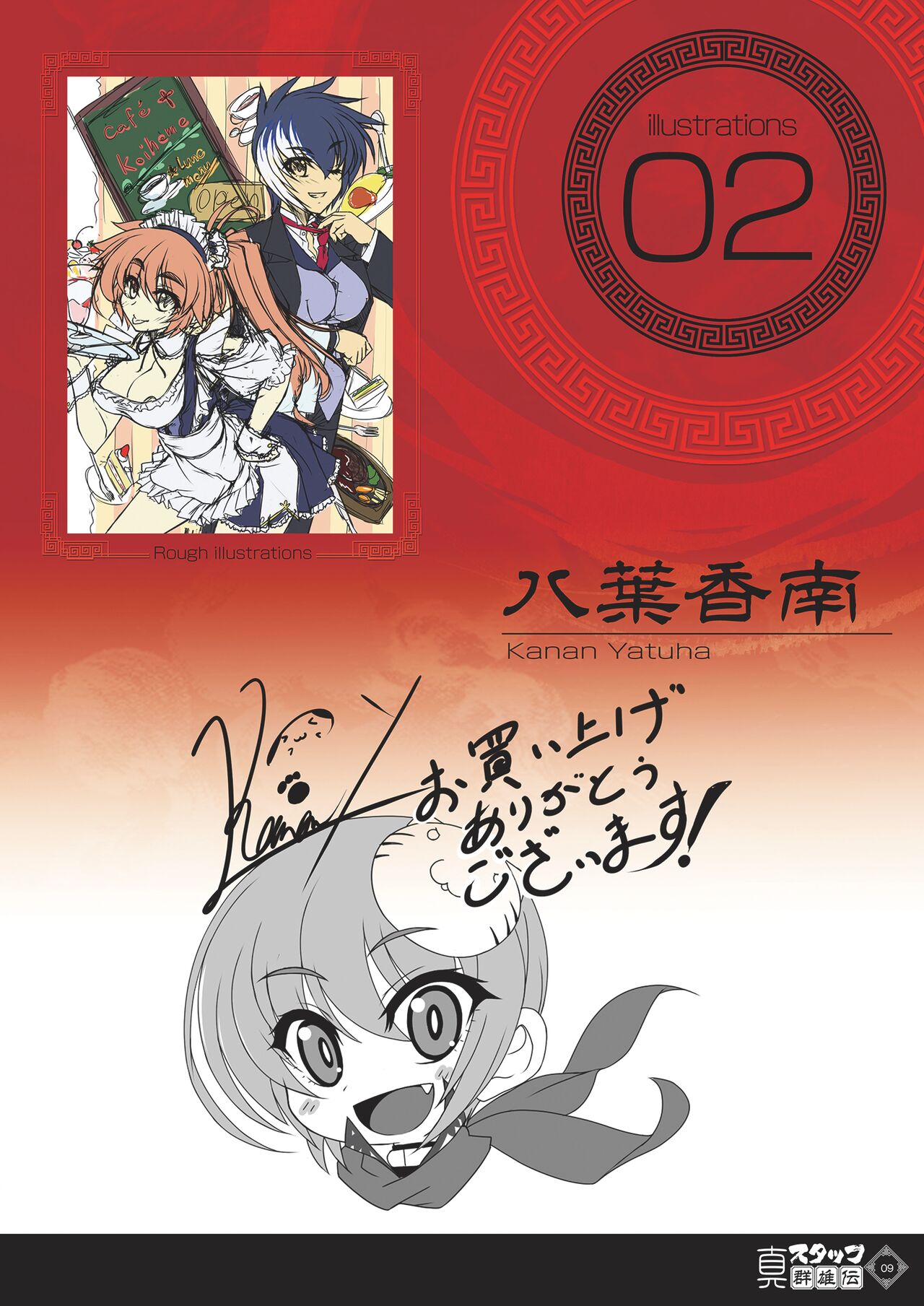 Shin Staff Eiyuutan page 8 full