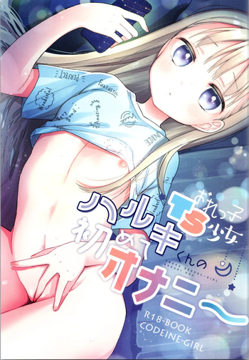 My TS girl Haruki's first masturbation cover