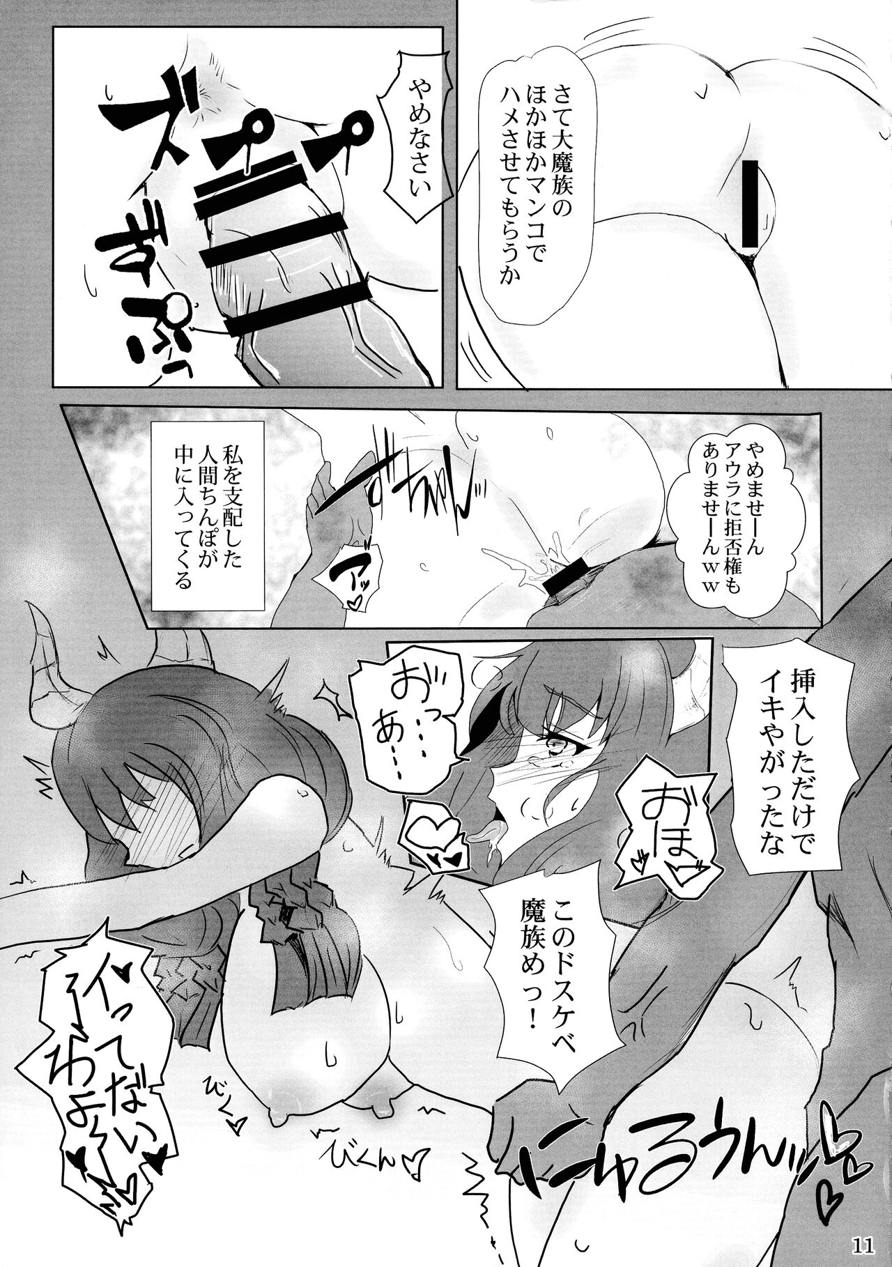 Mazoku no Mesu Ana Aura to Linie no go Houshi page 10 full