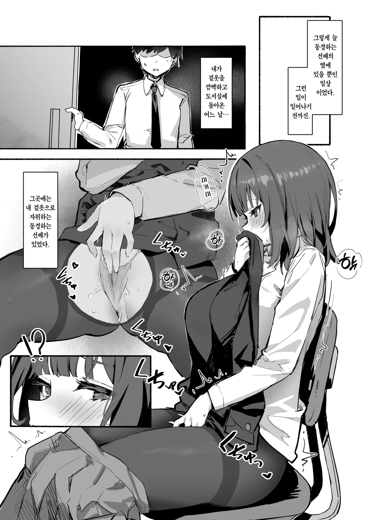 Akogare no Senpai to Boku no Himitsu - My Secret with My Admired Senpai. | 동경하는 선배와 나의 비밀 page 6 full