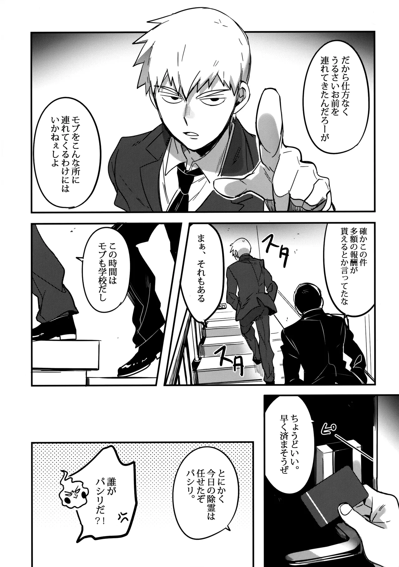 Shigeo wa Kami ni Nareru Otoko da page 5 full