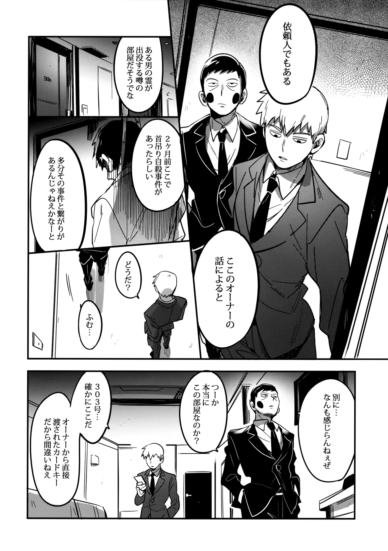 Shigeo wa Kami ni Nareru Otoko da page 6 full