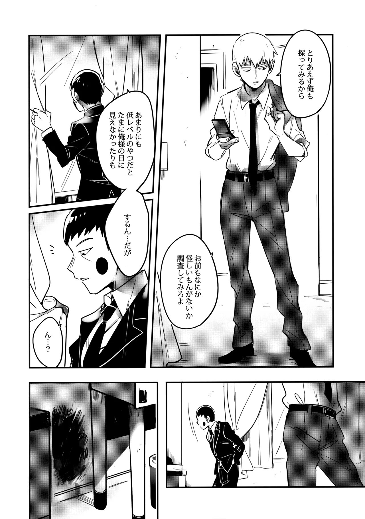 Shigeo wa Kami ni Nareru Otoko da page 7 full