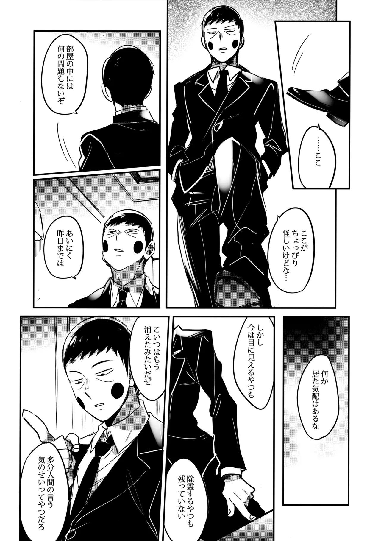 Shigeo wa Kami ni Nareru Otoko da page 8 full