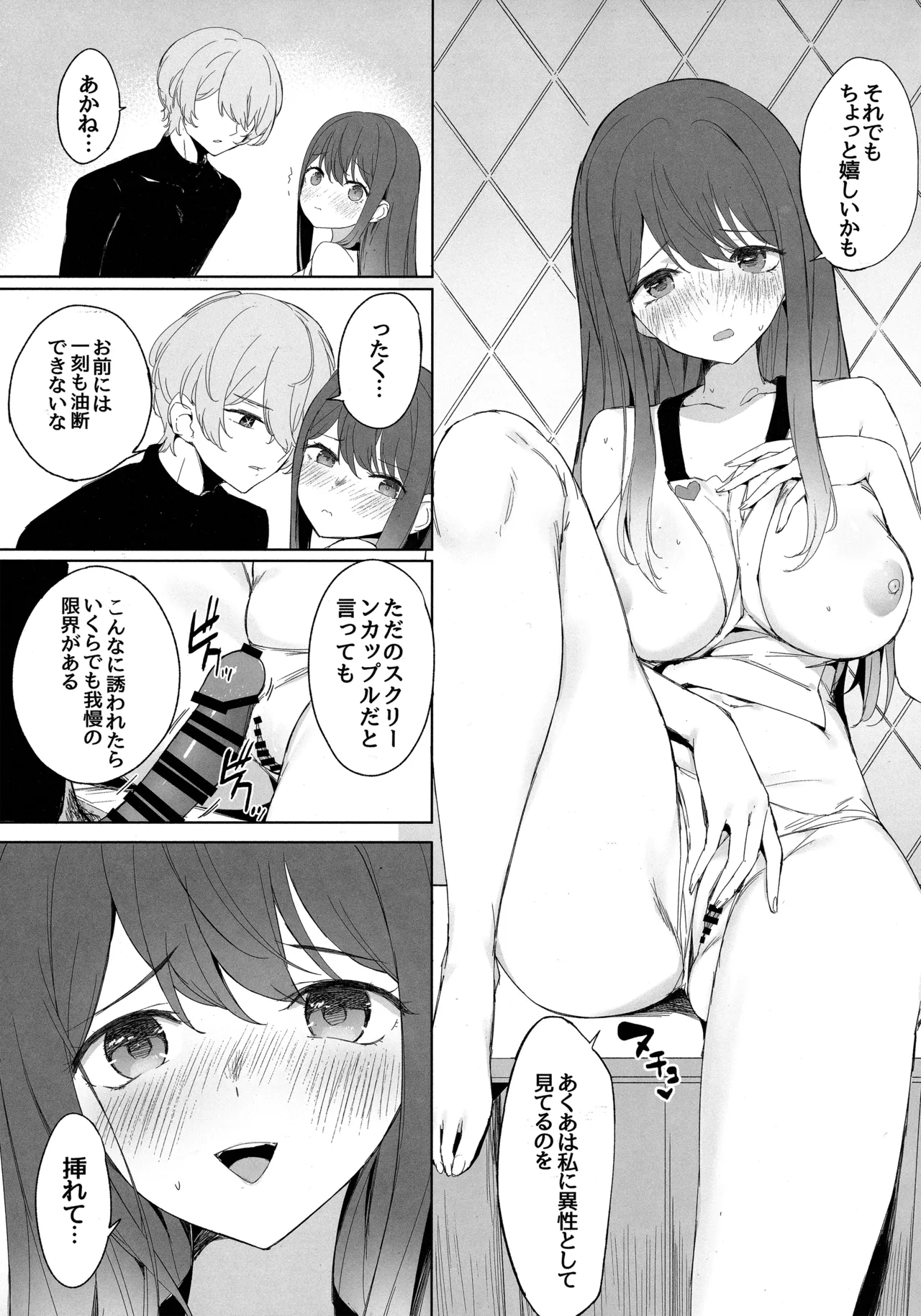 Oshi no Kana X Akane page 6 full
