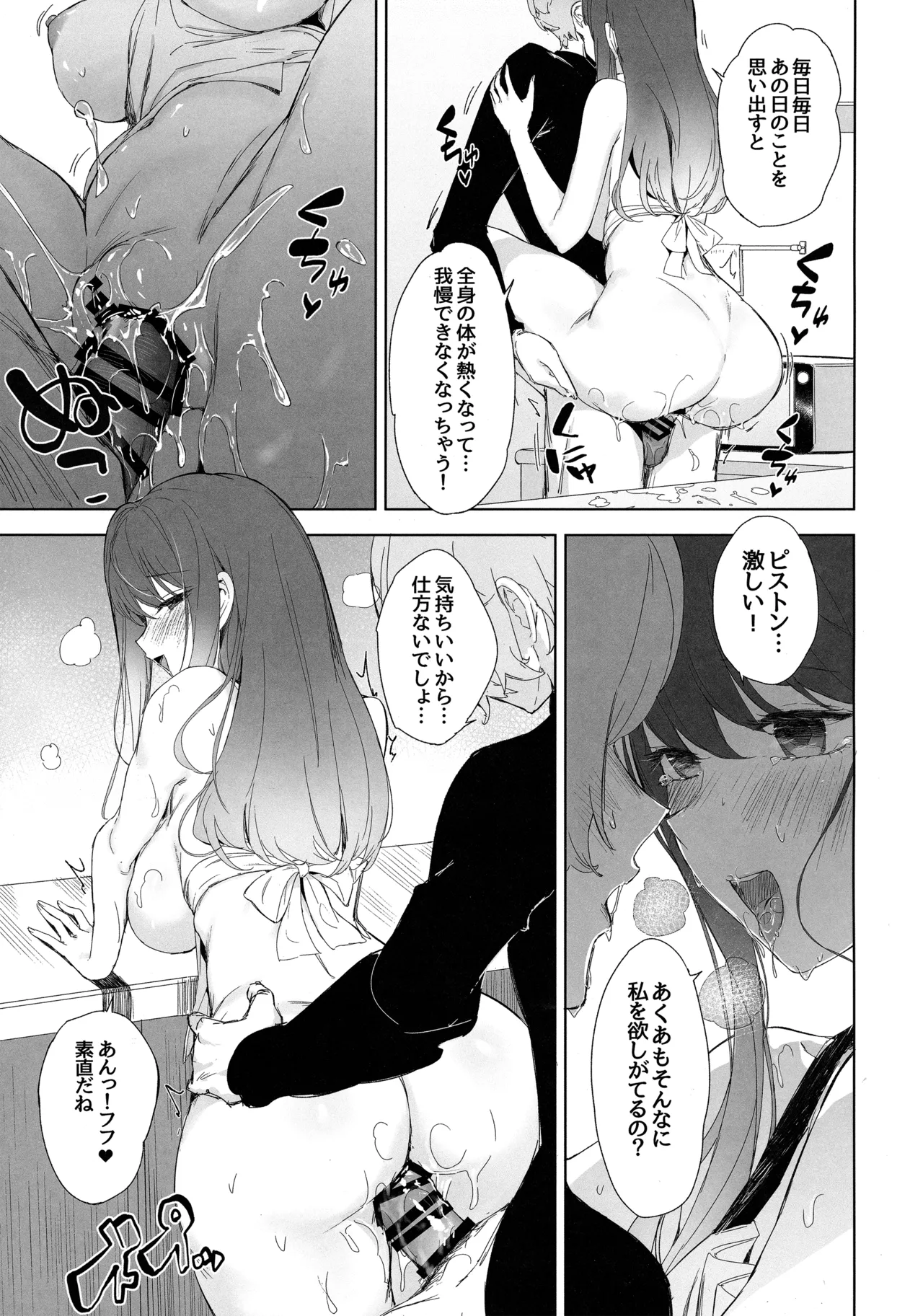Oshi no Kana X Akane page 8 full