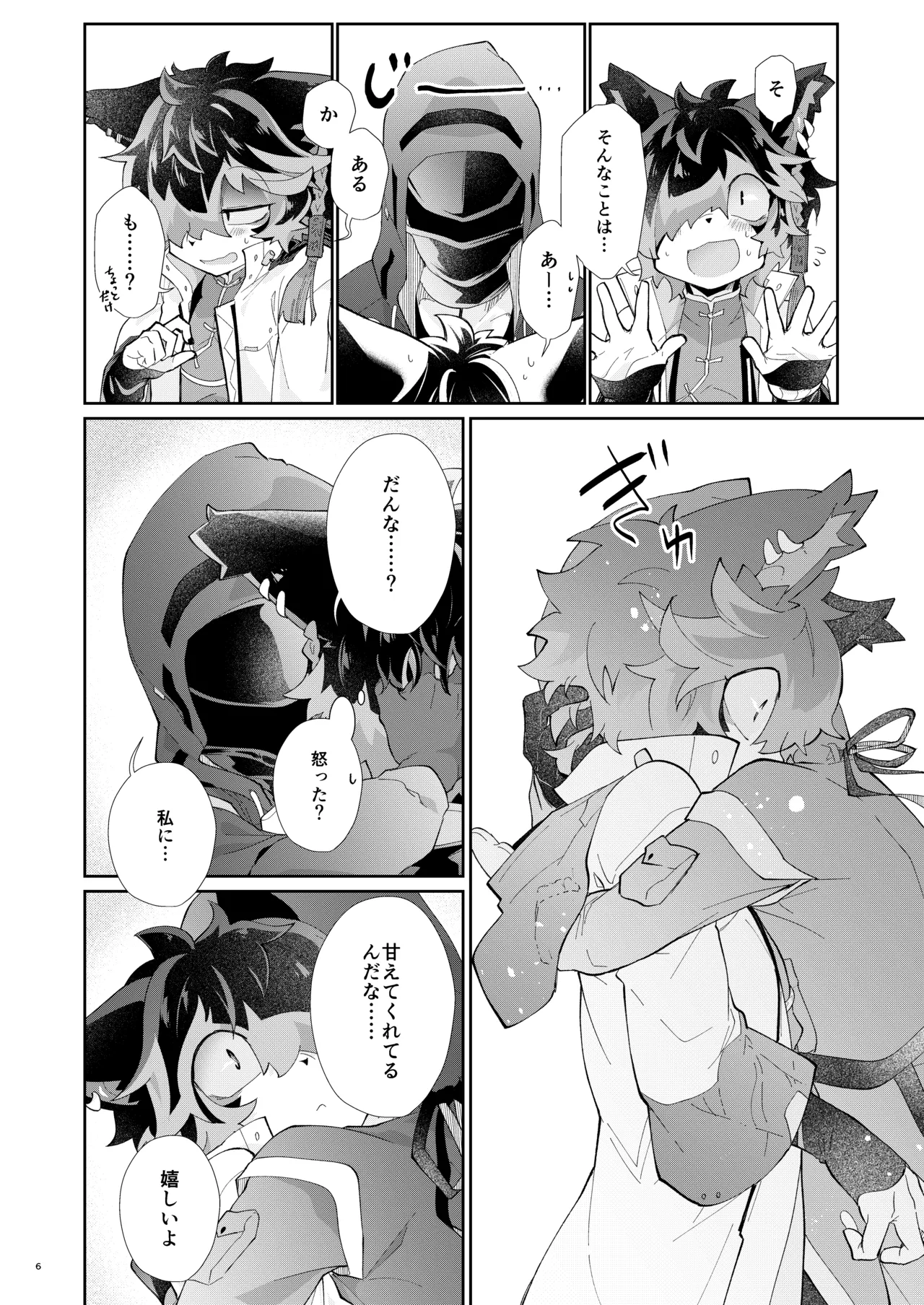 Amaetagari page 5 full