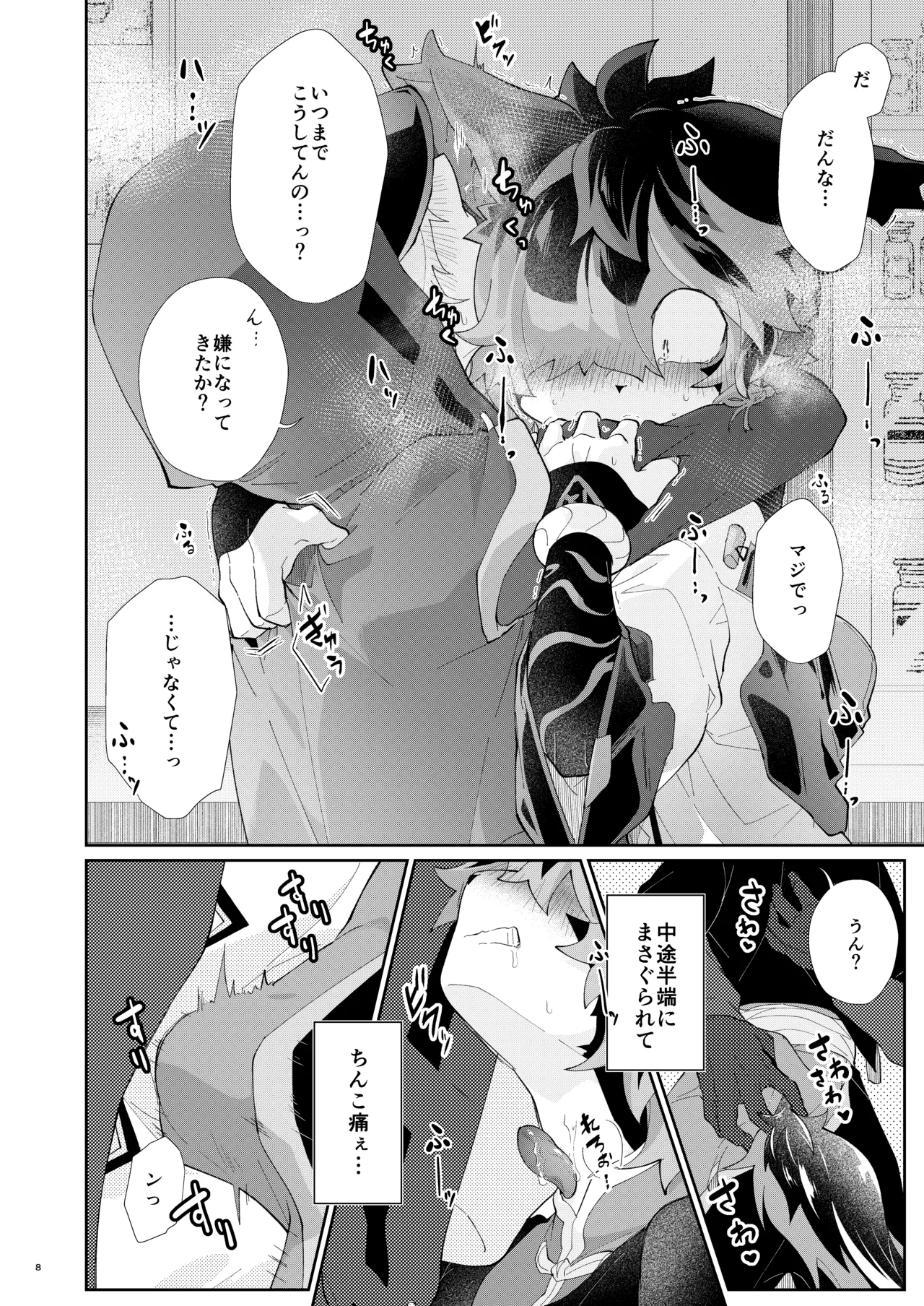 Amaetagari page 7 full