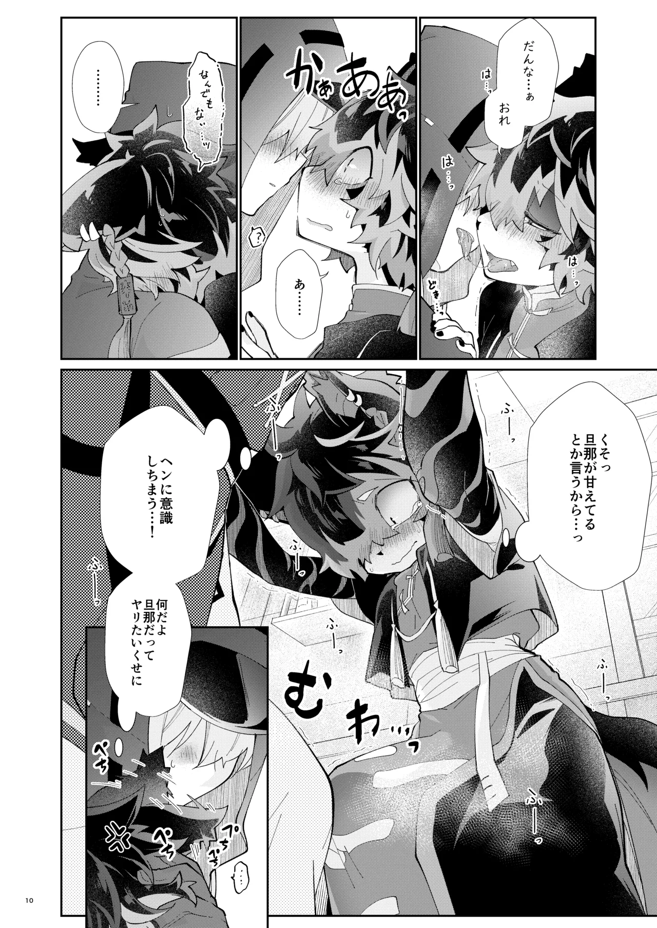 Amaetagari page 9 full