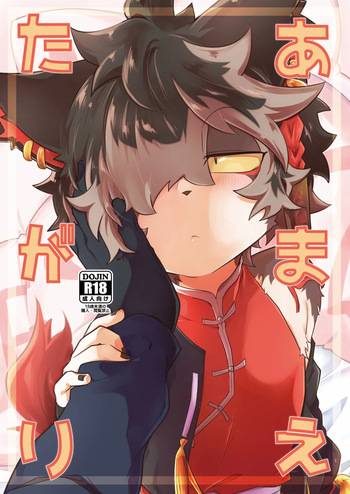Amaetagari cover