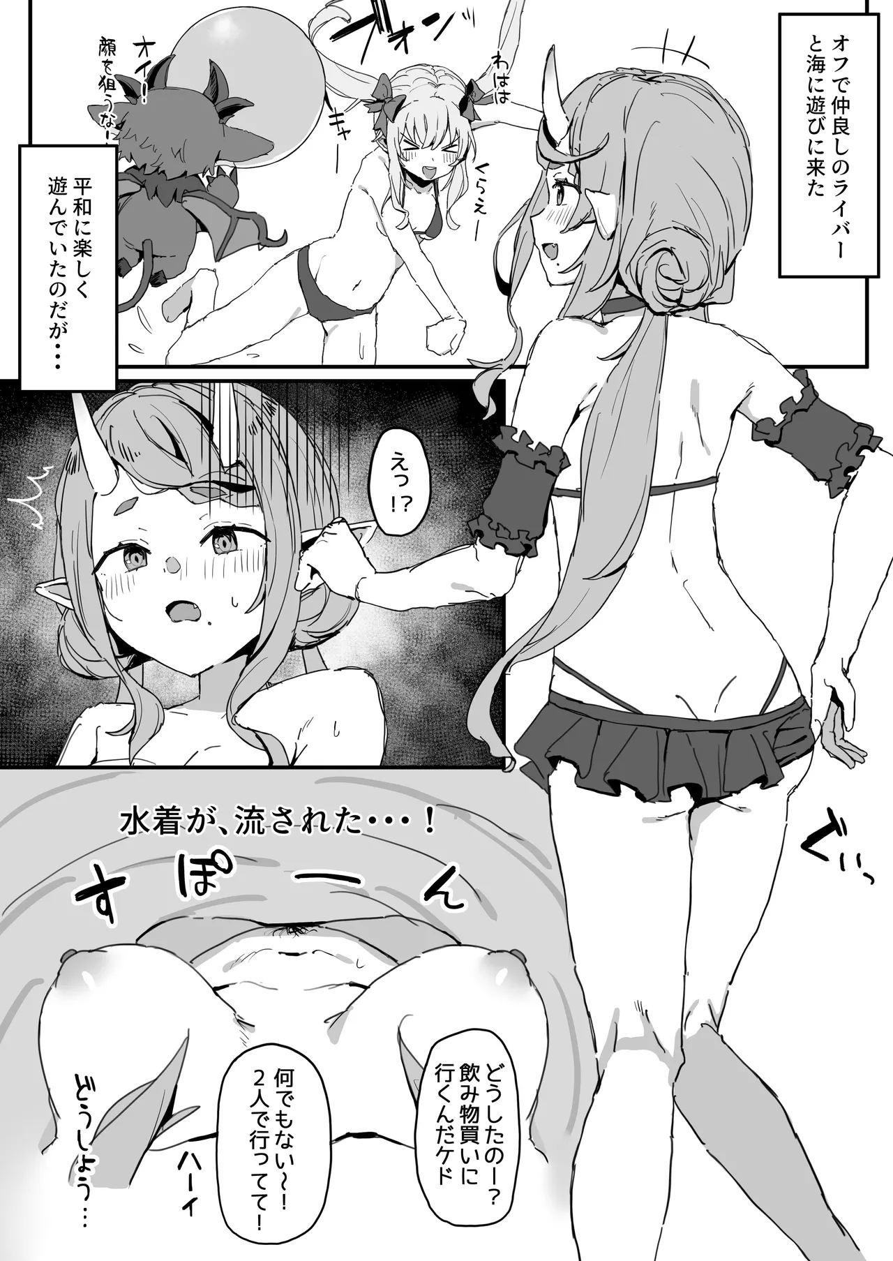 Rindou Mikoto Wakarase Haiboku Matome Hon page 3 full