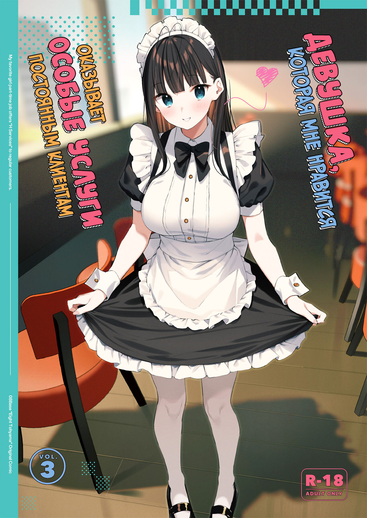 Suki na Ko no Beit Saki ga H na Service o Shiteiru 3 | Девушка, которая мне нравится, оказывает особые услуги постоянным клиентам 3 page 1 full