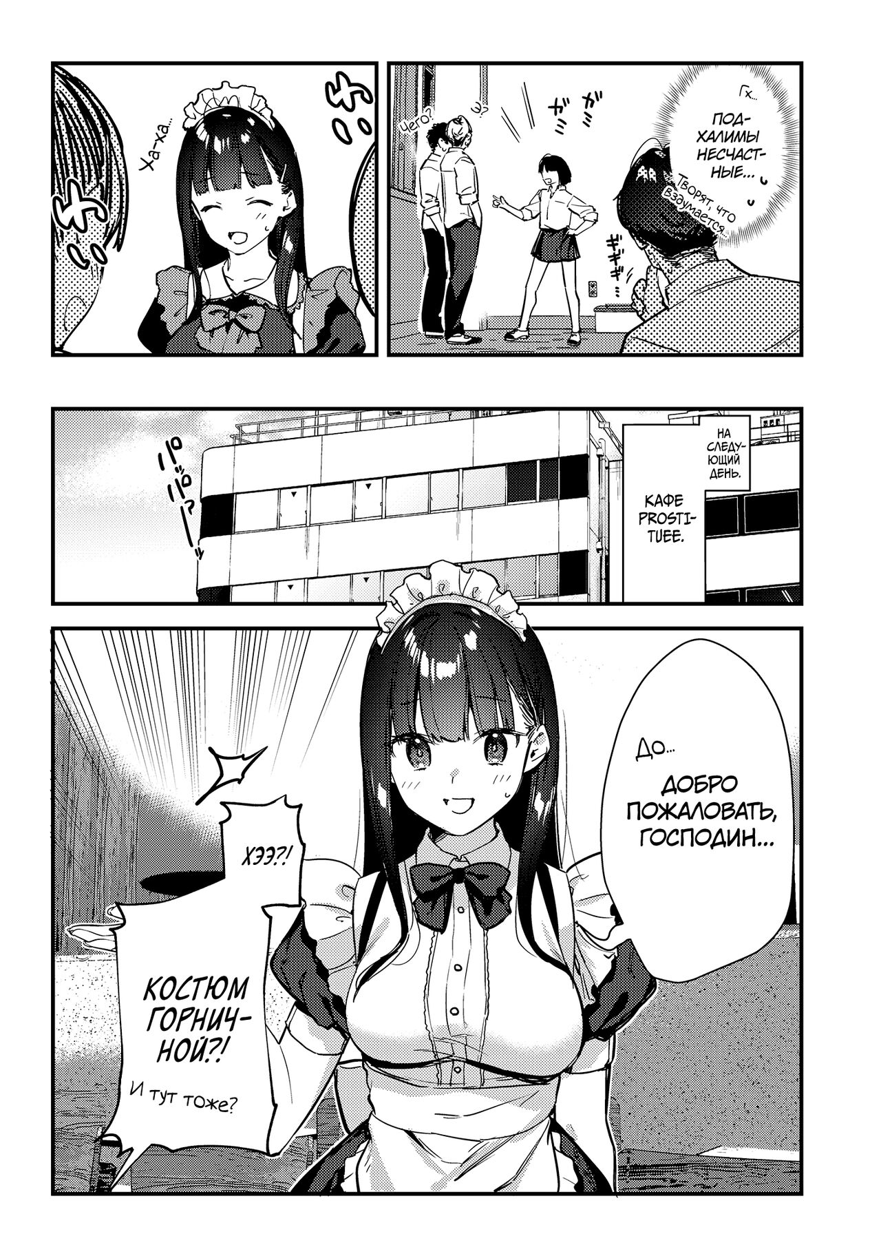 Suki na Ko no Beit Saki ga H na Service o Shiteiru 3 | Девушка, которая мне нравится, оказывает особые услуги постоянным клиентам 3 page 9 full