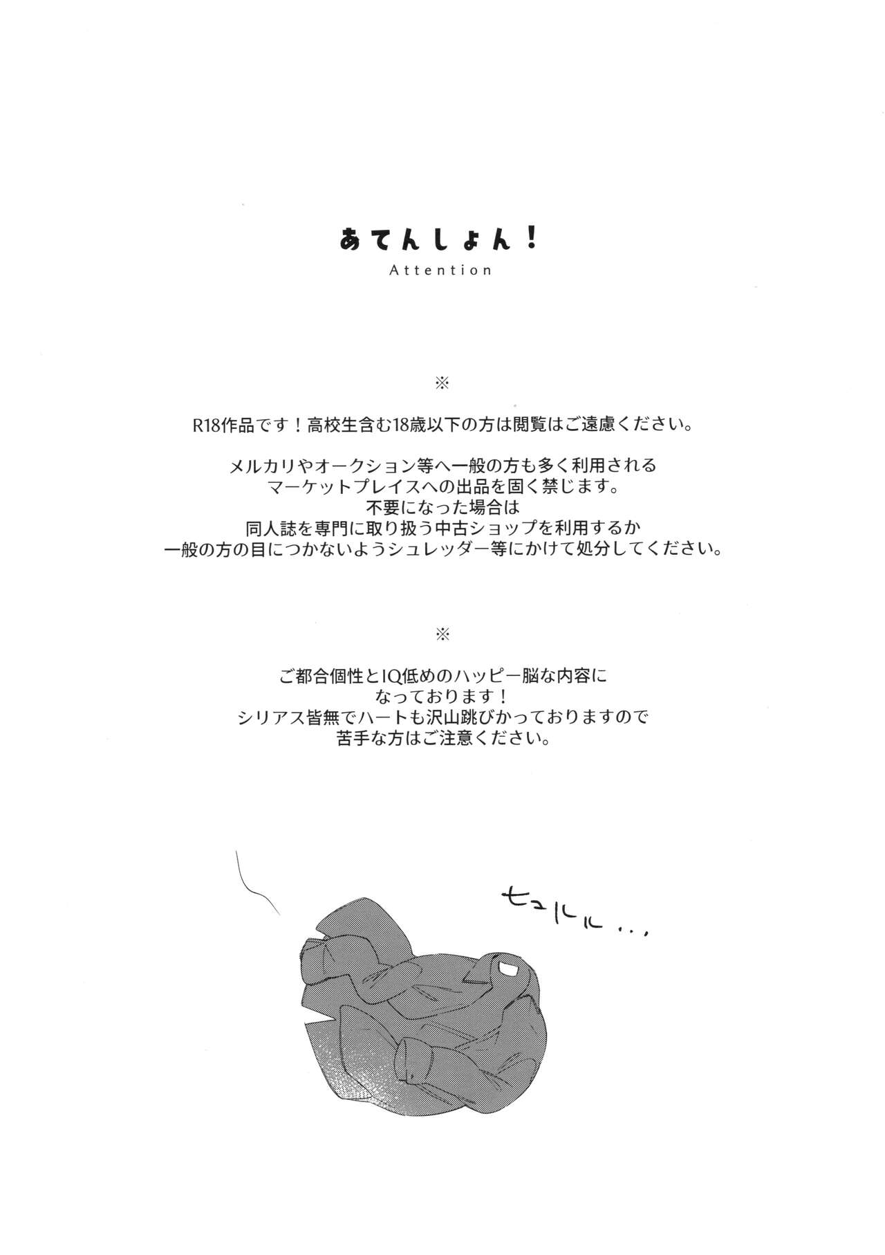 Katsubou Over Kill page 3 full
