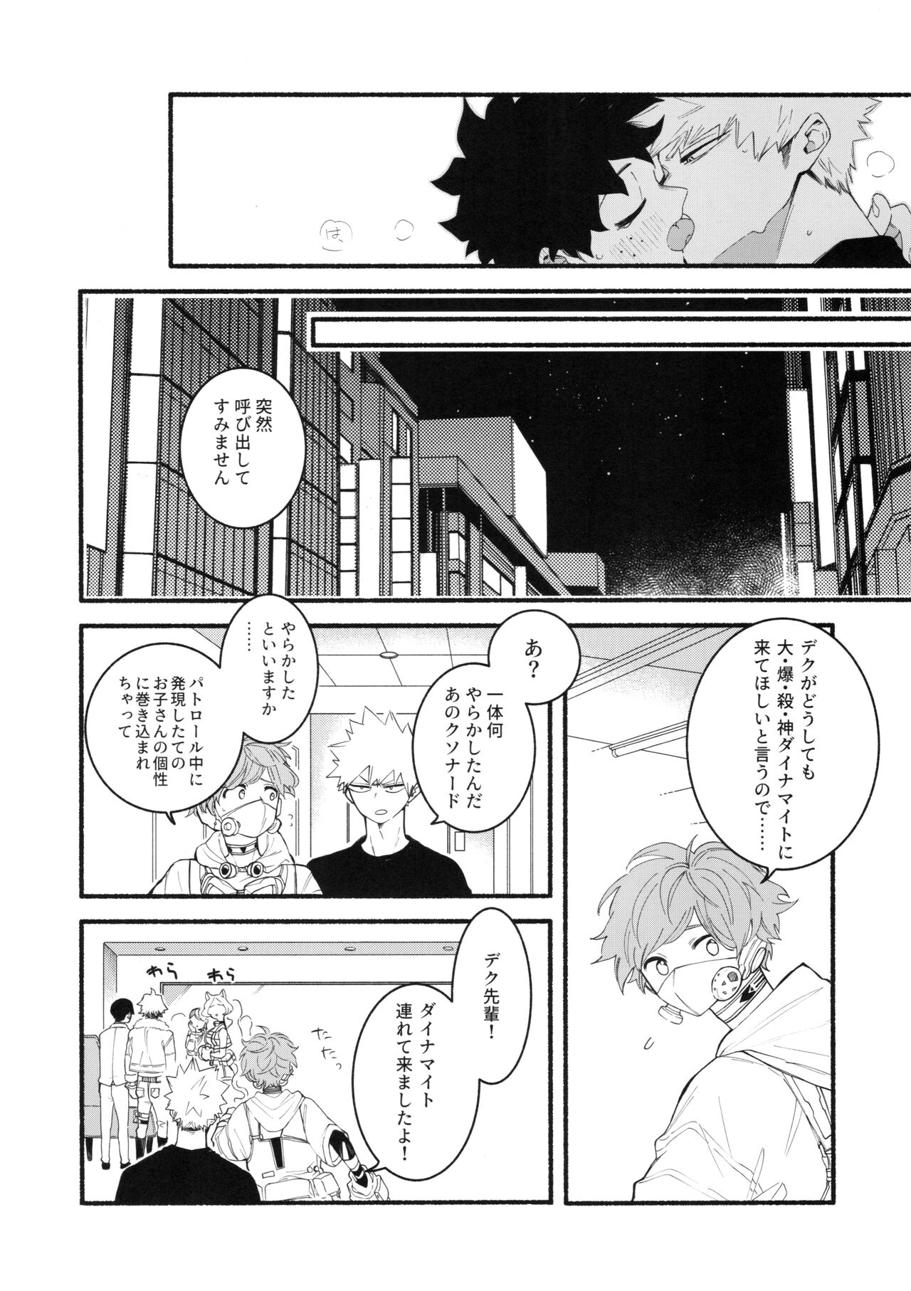Katsubou Over Kill page 5 full
